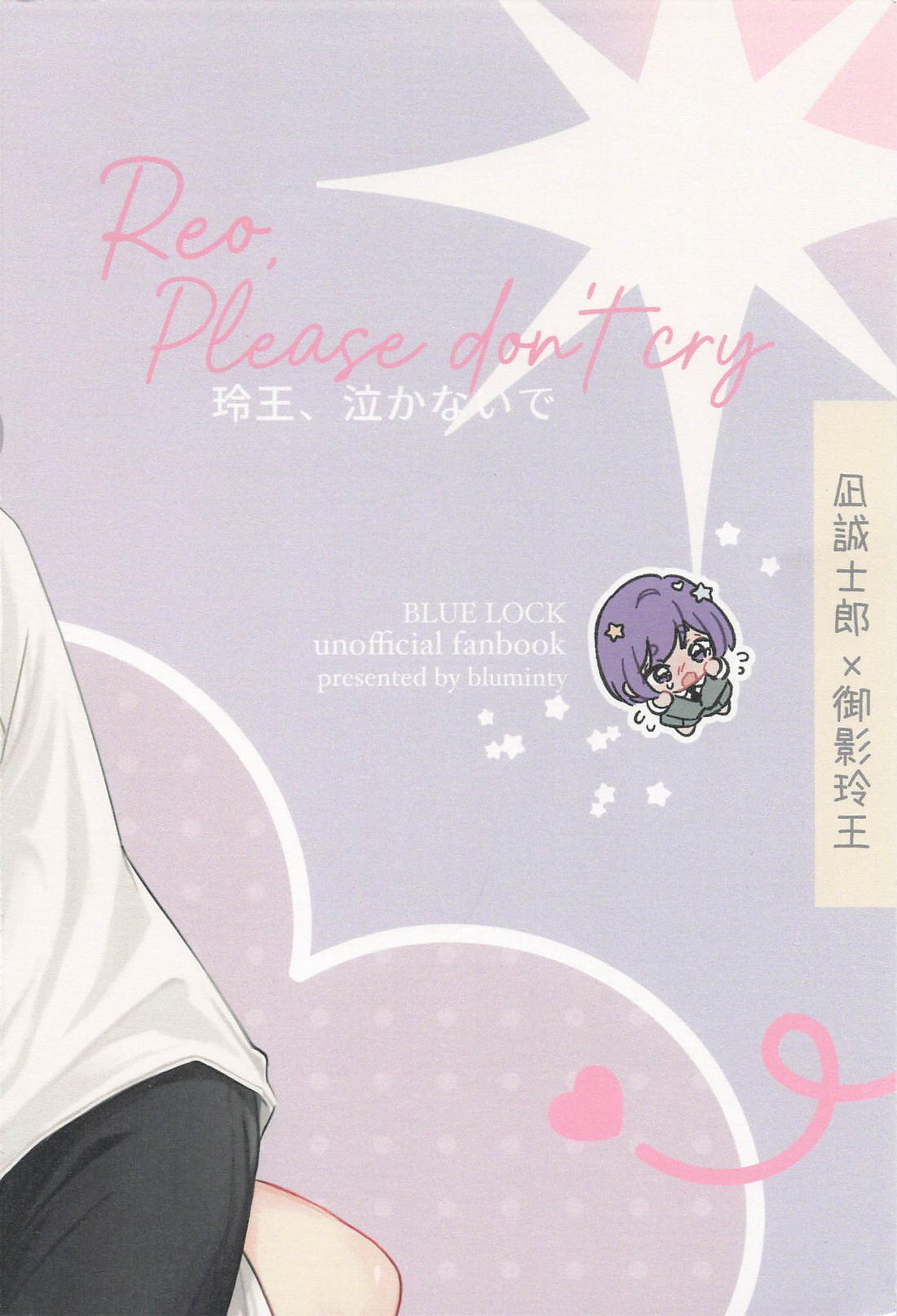 玲王、泣かないで 42ページ