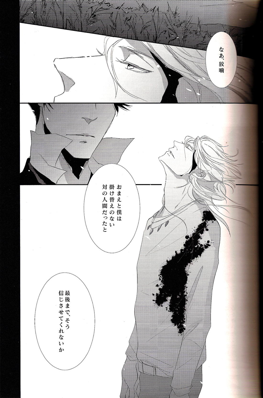 さよなら、君のいる虚ろで美しい世界 5ページ
