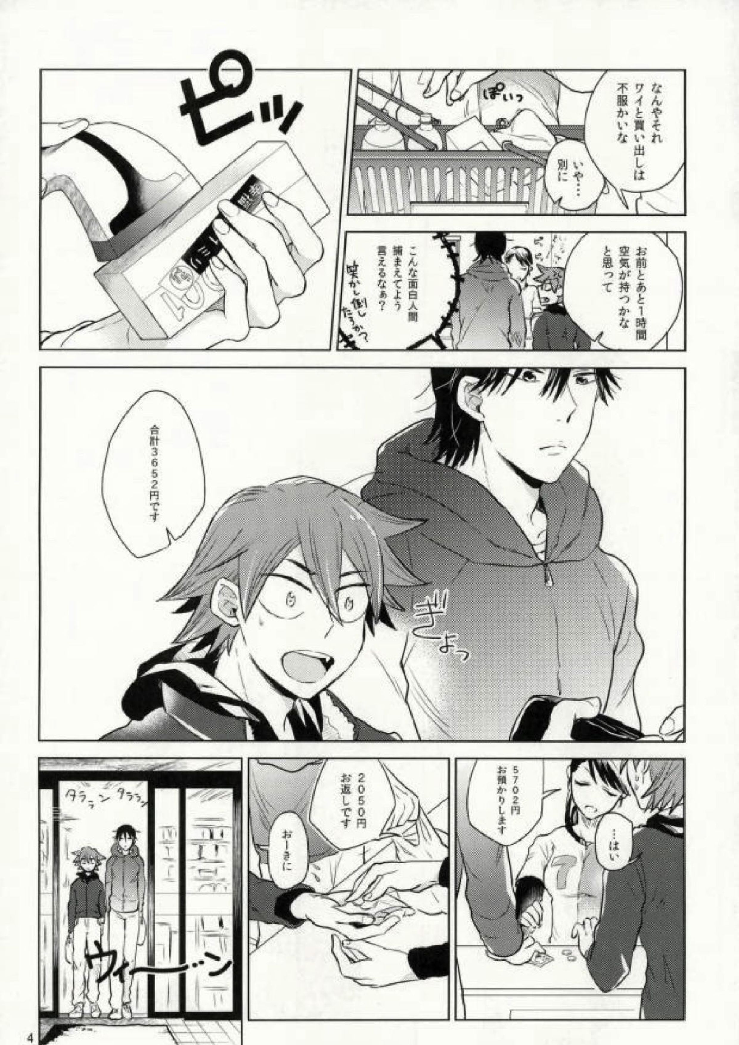 今夜泊まります 3ページ
