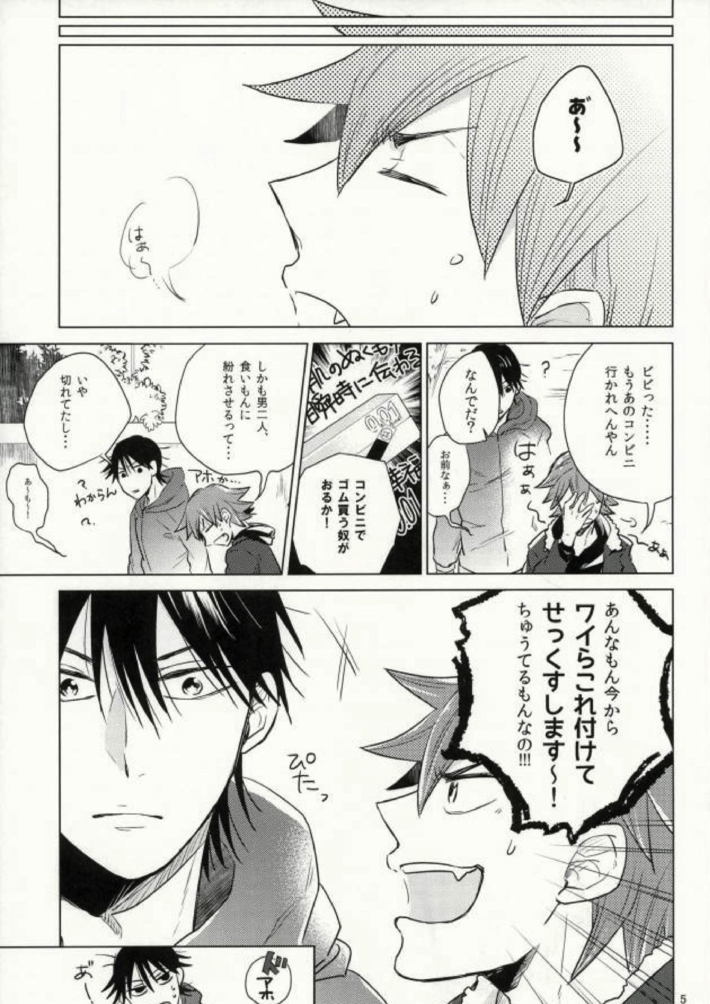 今夜泊まります 4ページ