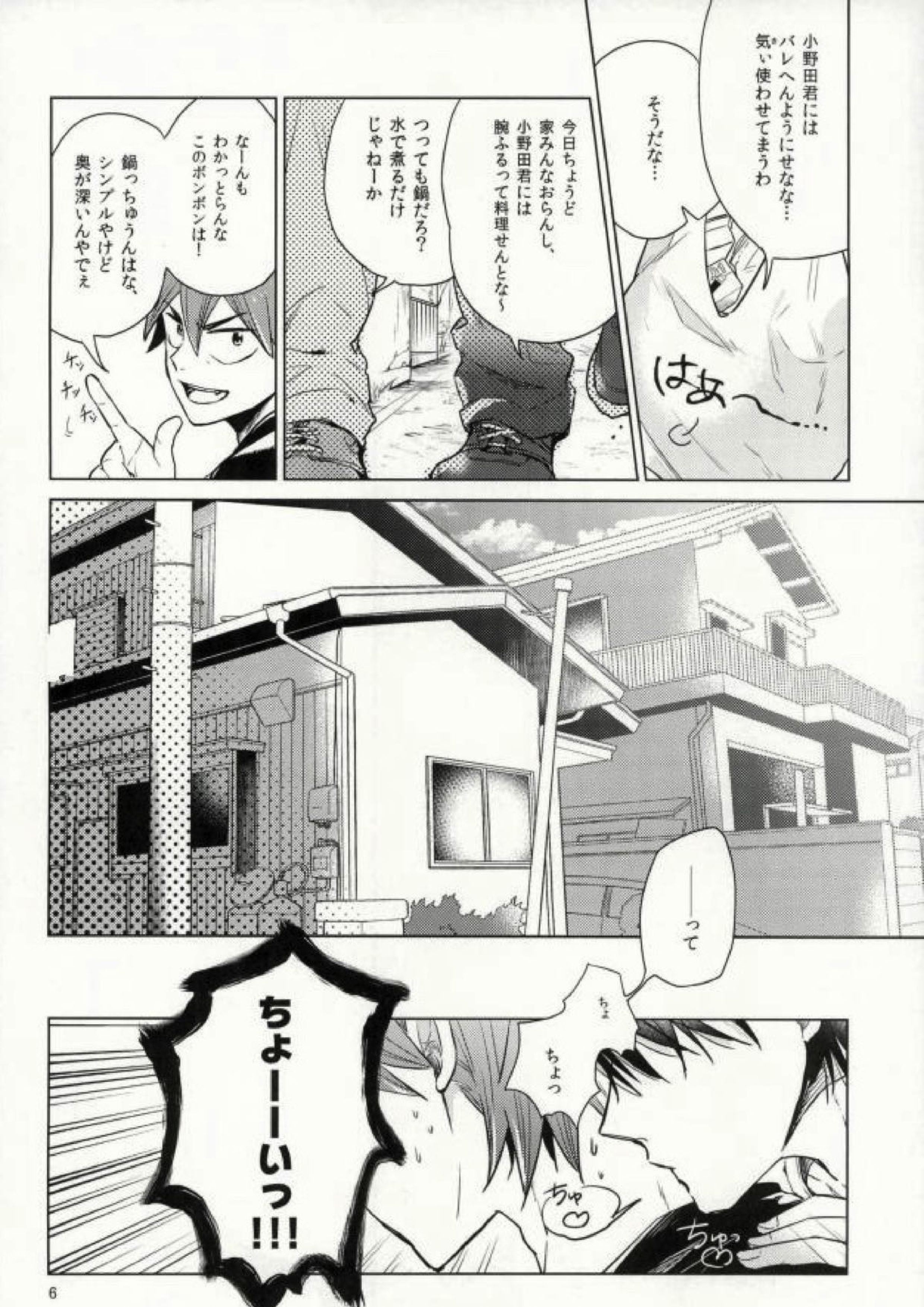 今夜泊まります 5ページ