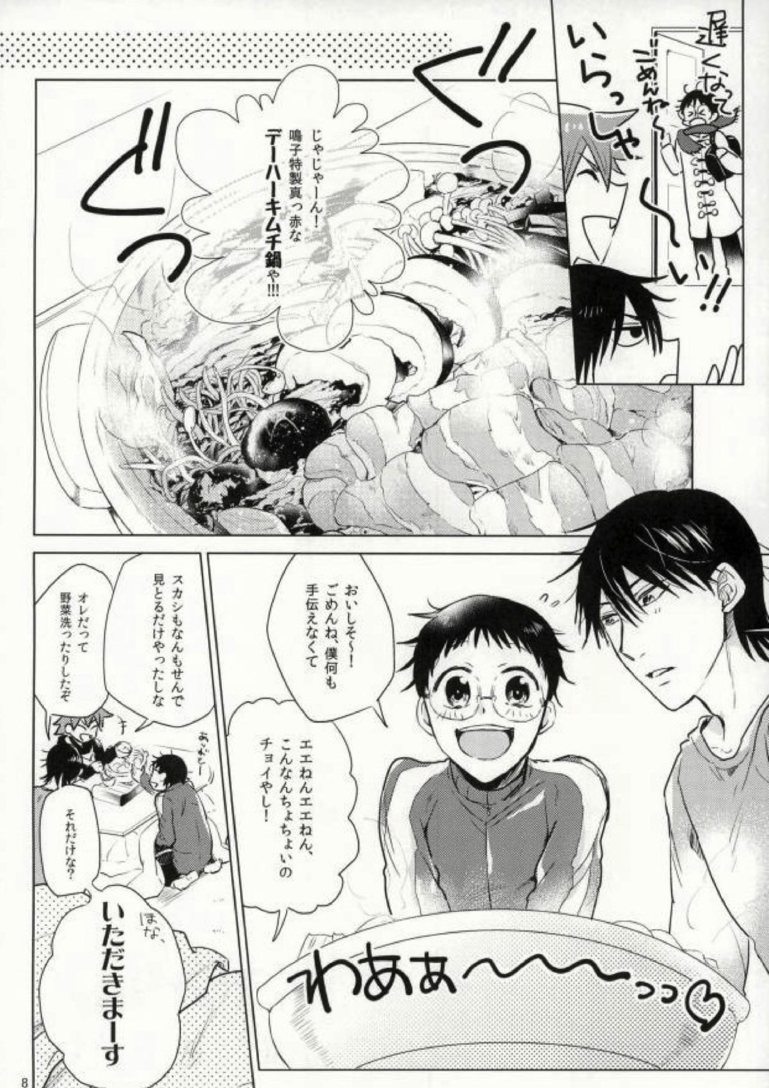 今夜泊まります 7ページ