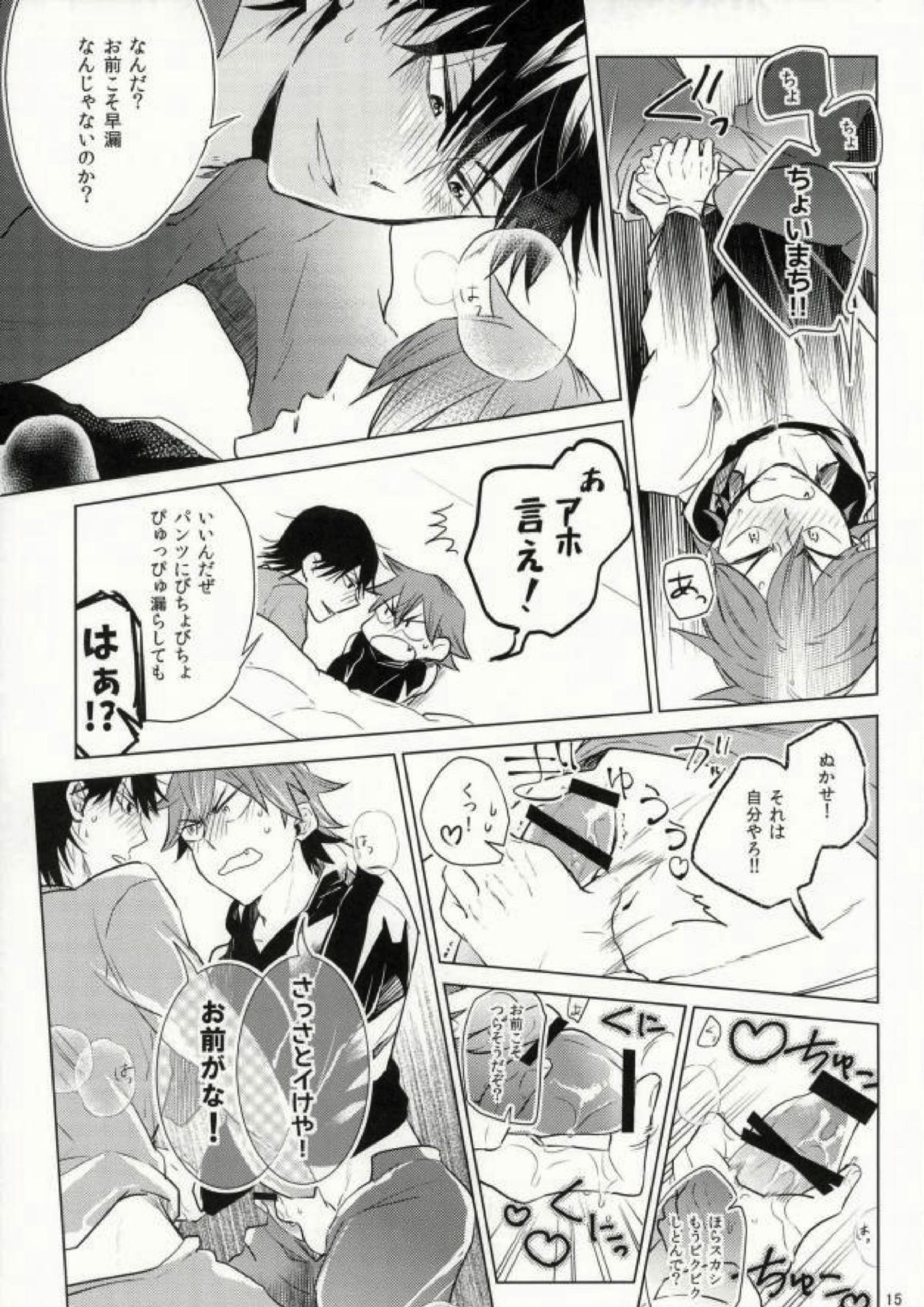 今夜泊まります 14ページ