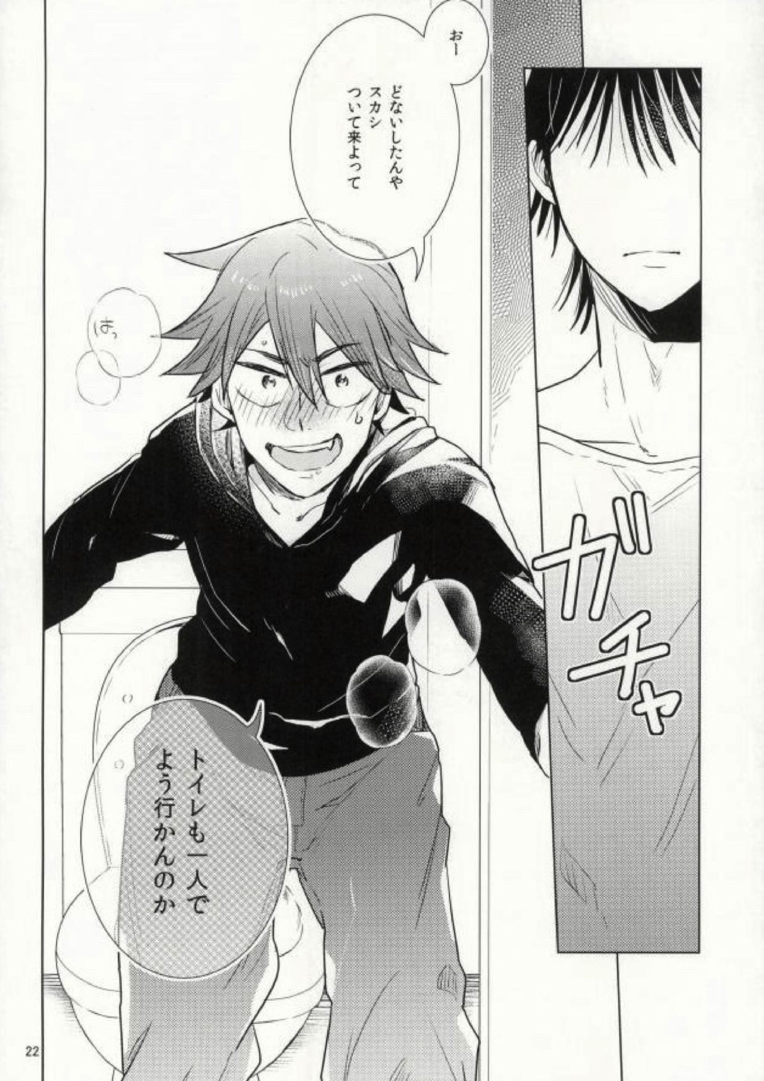 今夜泊まります 21ページ
