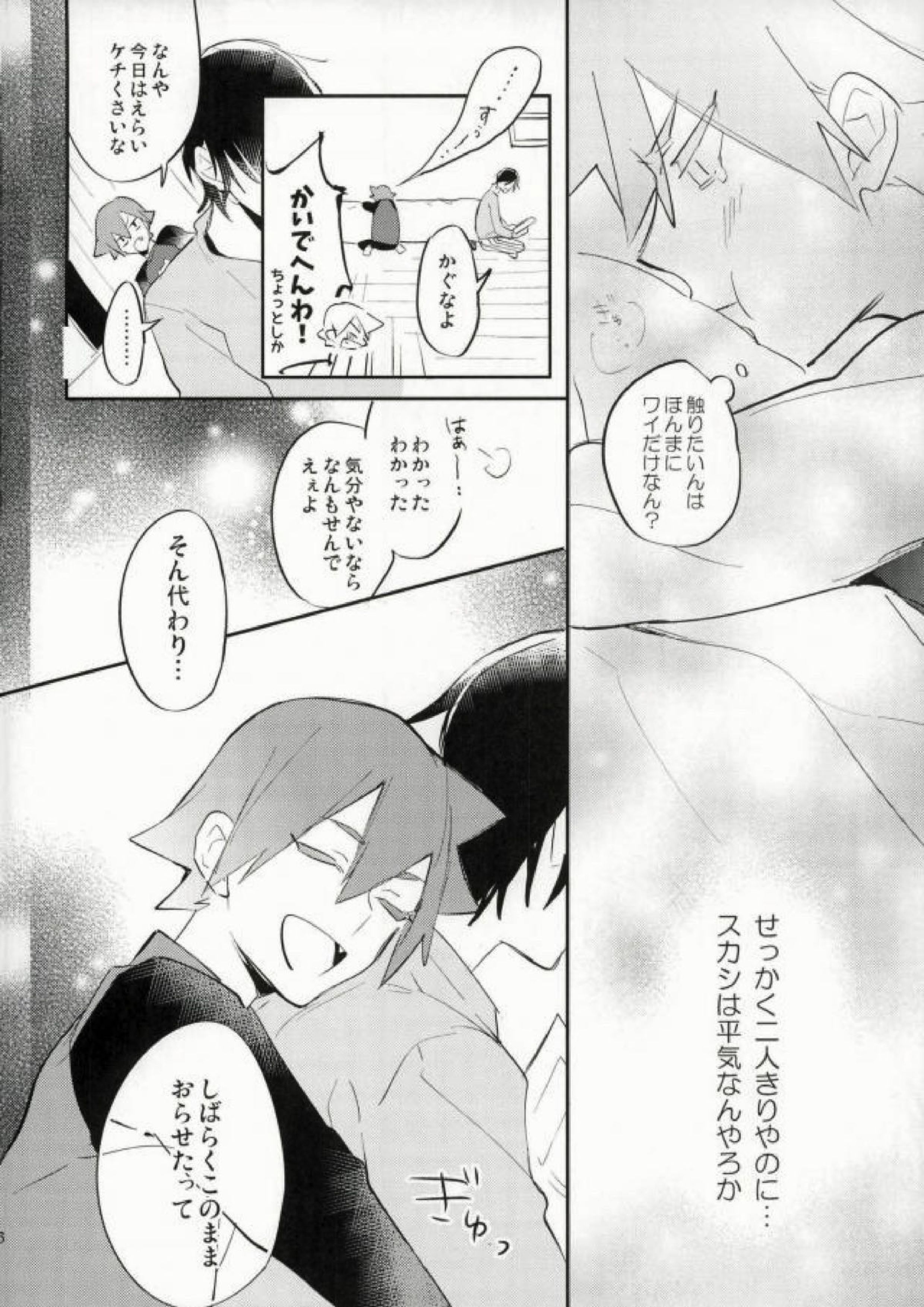 今夜泊まります 33ページ