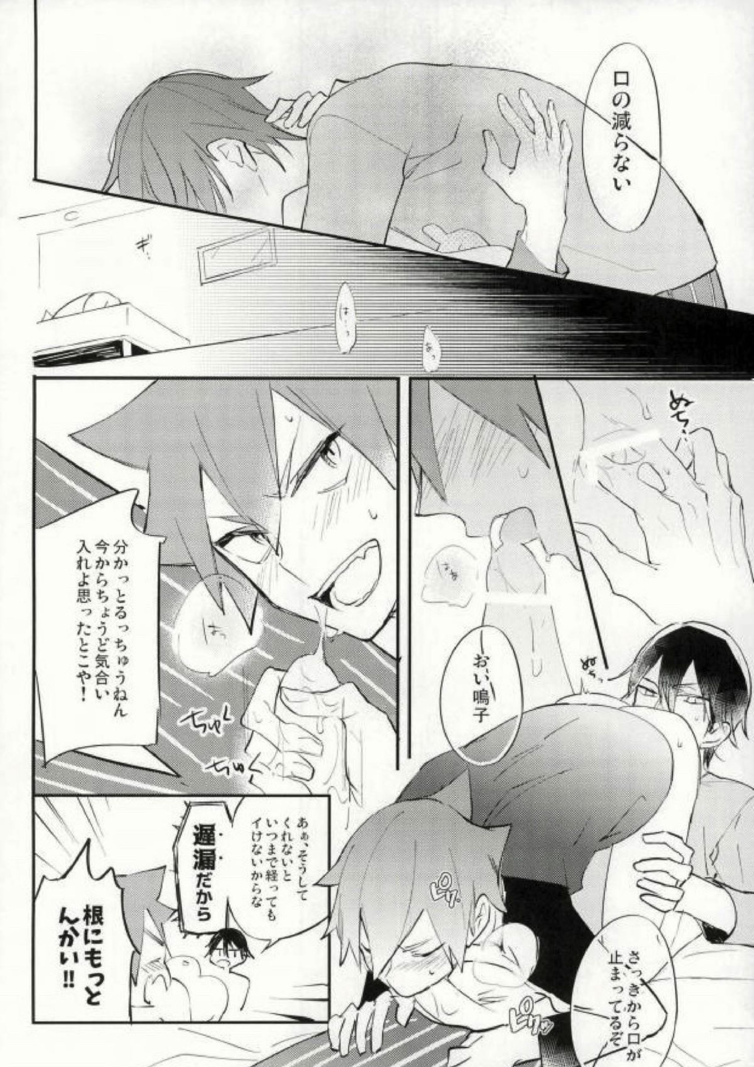 今夜泊まります 37ページ