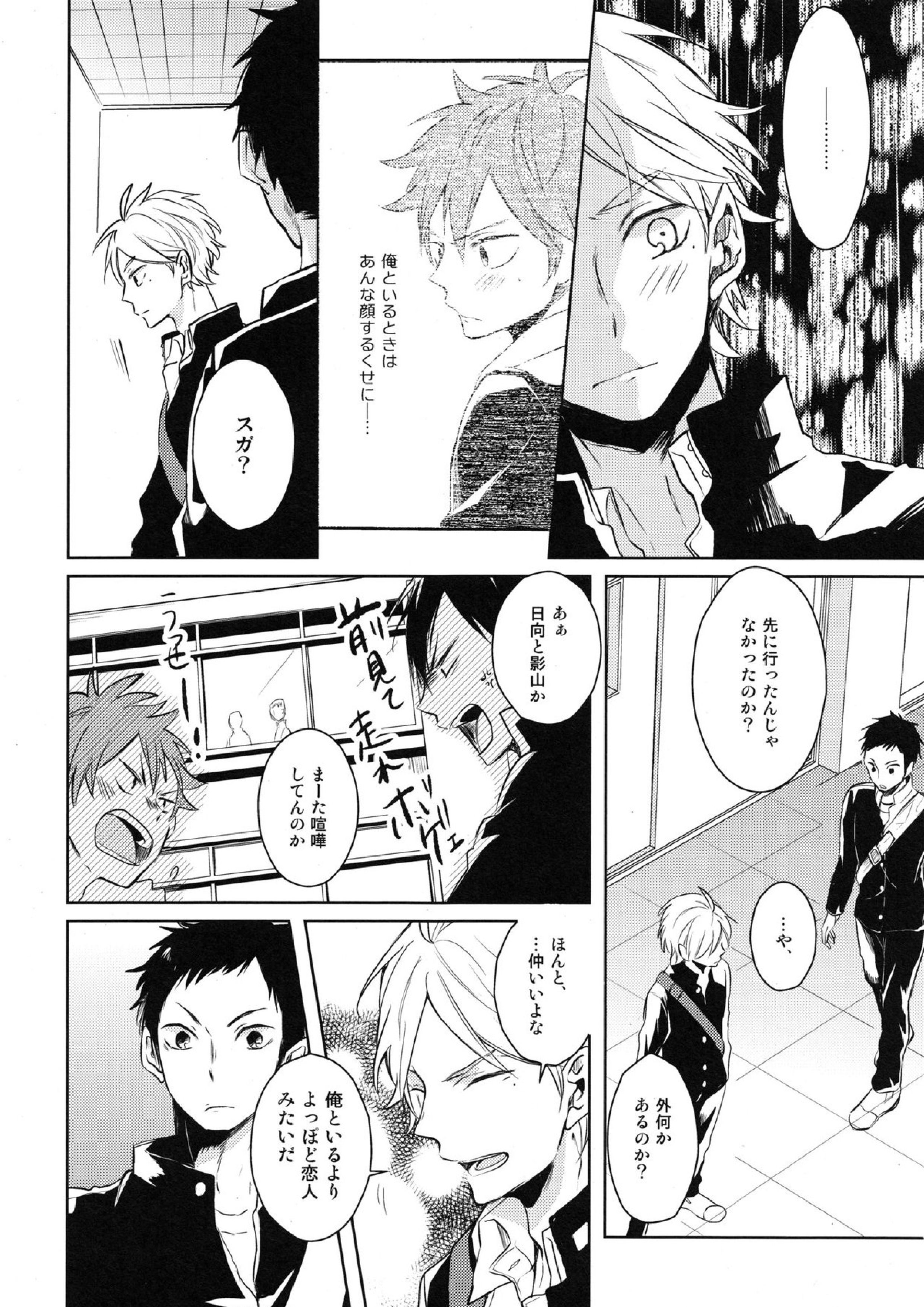Come Rain or Come Shine 7ページ