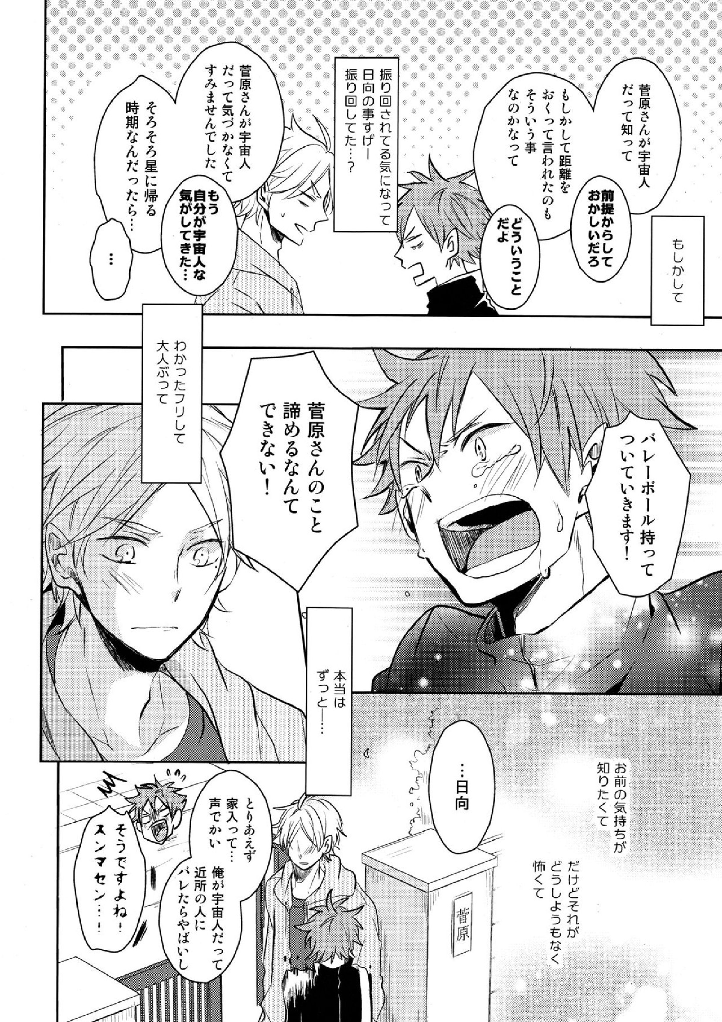 Come Rain or Come Shine 29ページ