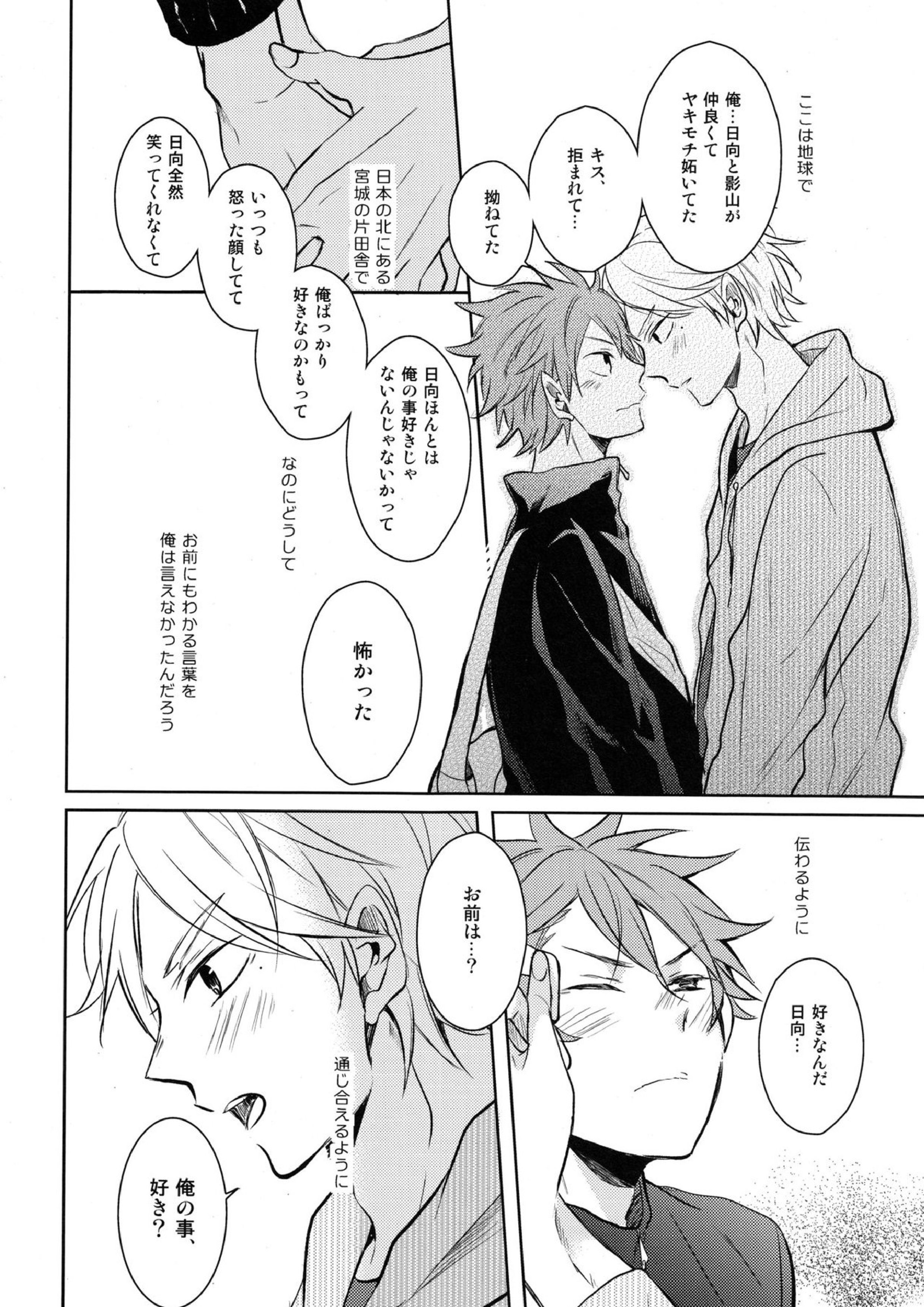 Come Rain or Come Shine 31ページ