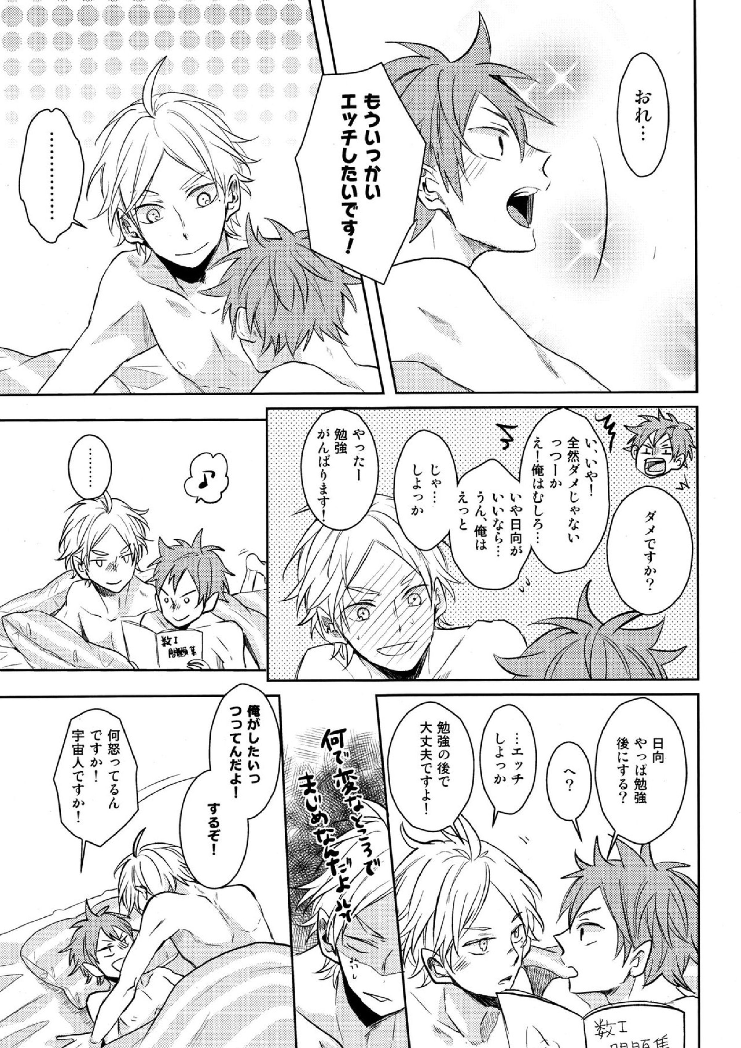 Come Rain or Come Shine 52ページ