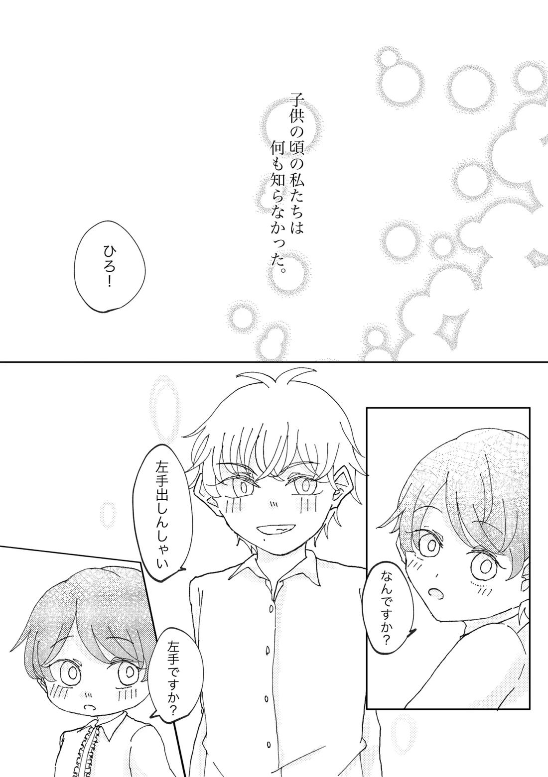 貴方と歩む人生 3ページ