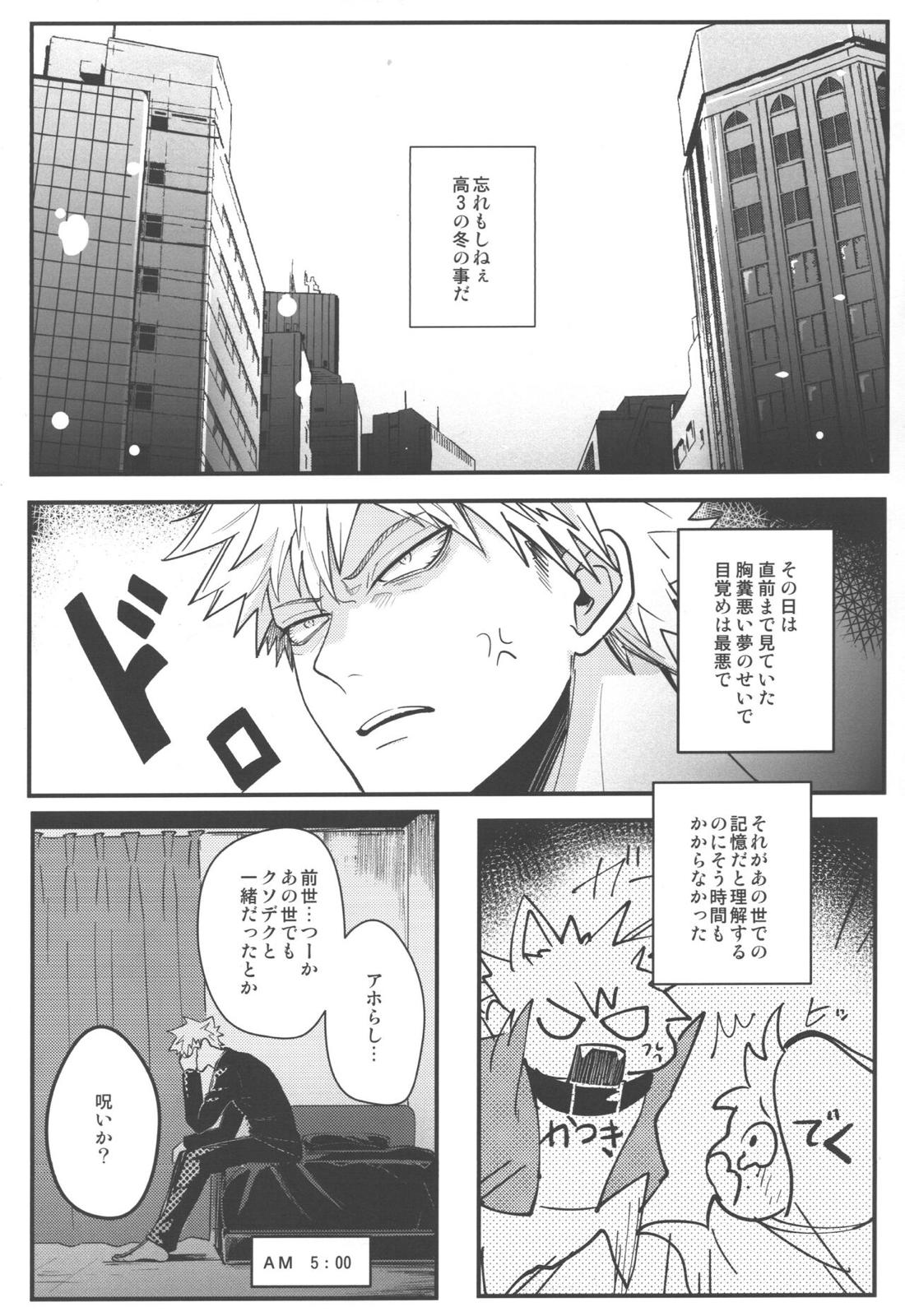 つぎの世界で逢いましょう 4ページ