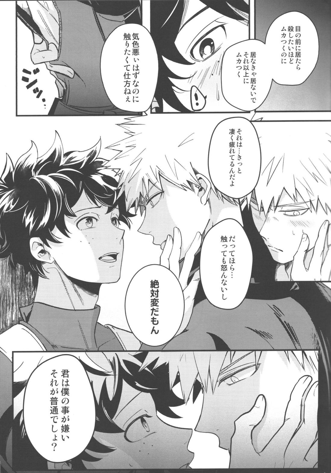 つぎの世界で逢いましょう 16ページ