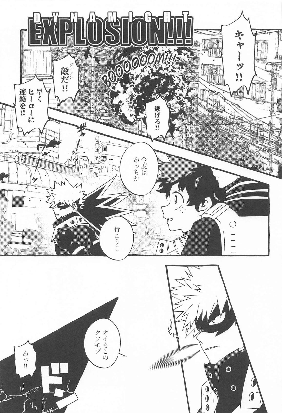 DYNAMIGHT EXPLOSION！！！ 2ページ