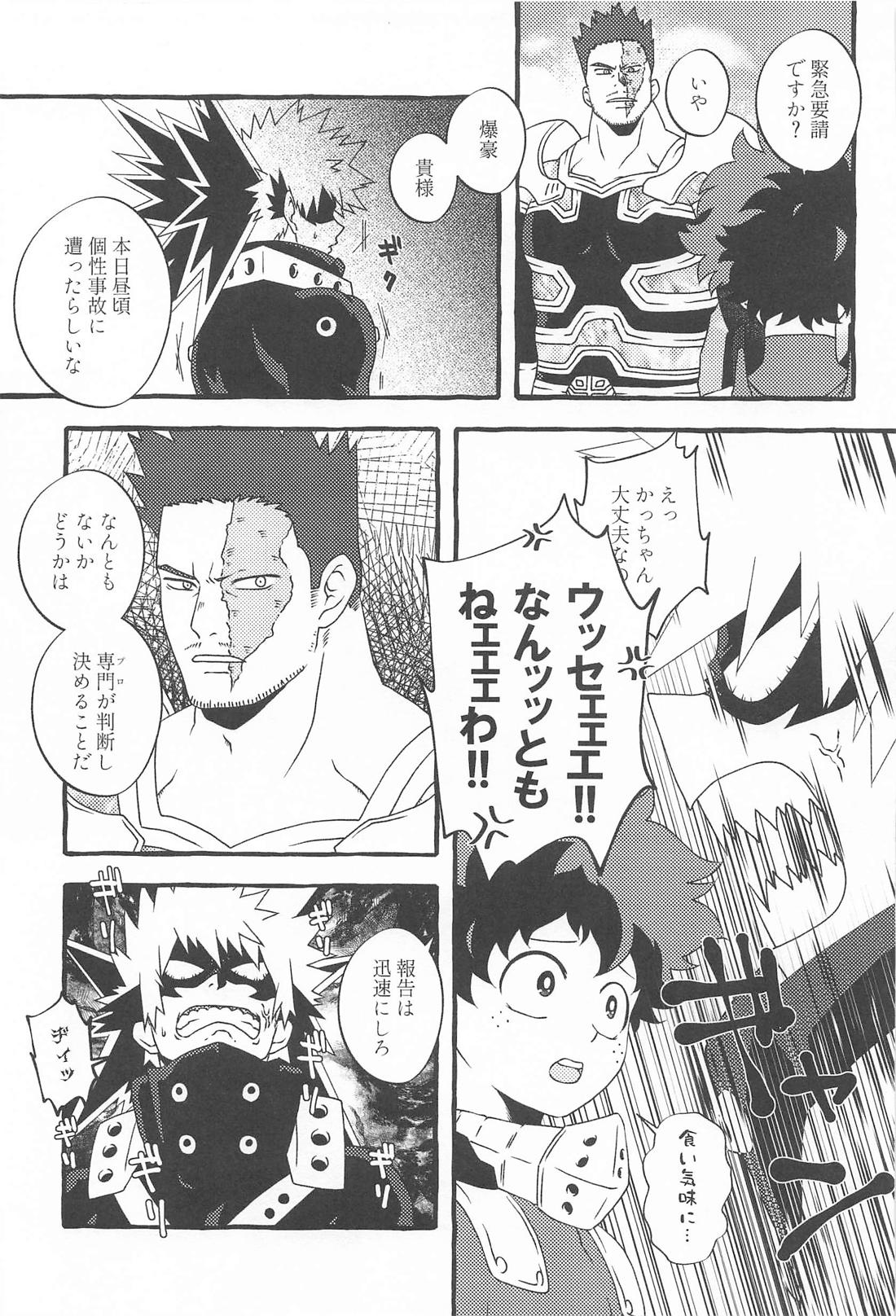 DYNAMIGHT EXPLOSION！！！ 4ページ