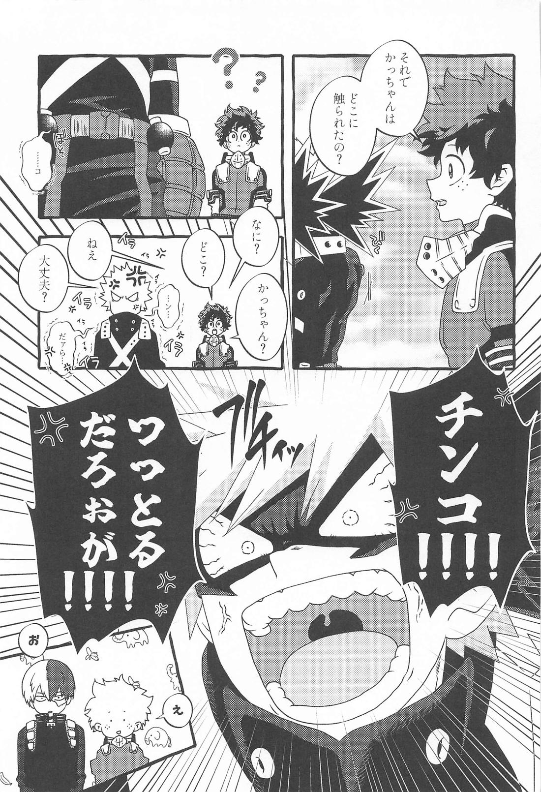 DYNAMIGHT EXPLOSION！！！ 6ページ