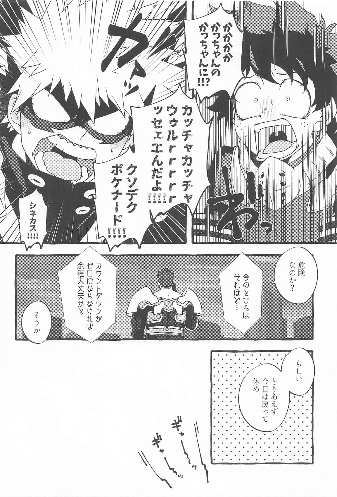 DYNAMIGHT EXPLOSION！！！ 7ページ