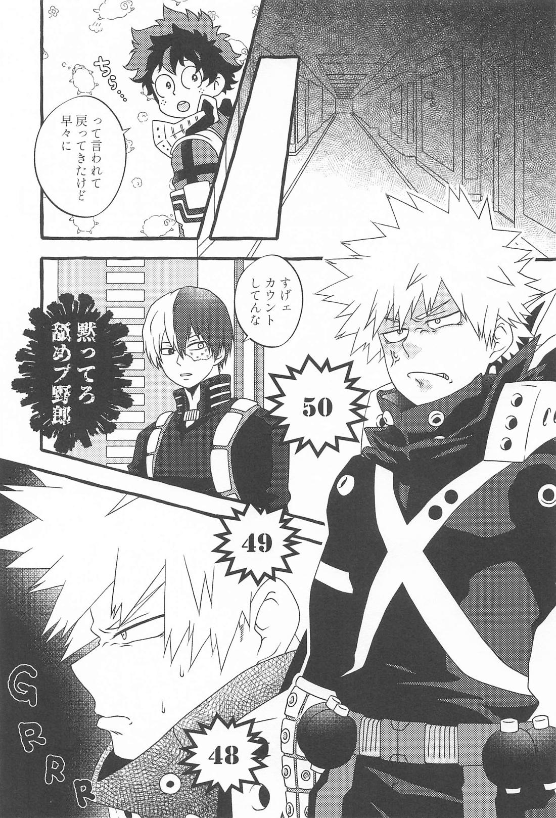 DYNAMIGHT EXPLOSION！！！ 8ページ