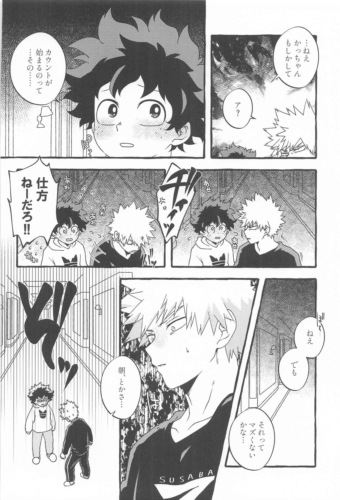 DYNAMIGHT EXPLOSION！！！ 11ページ