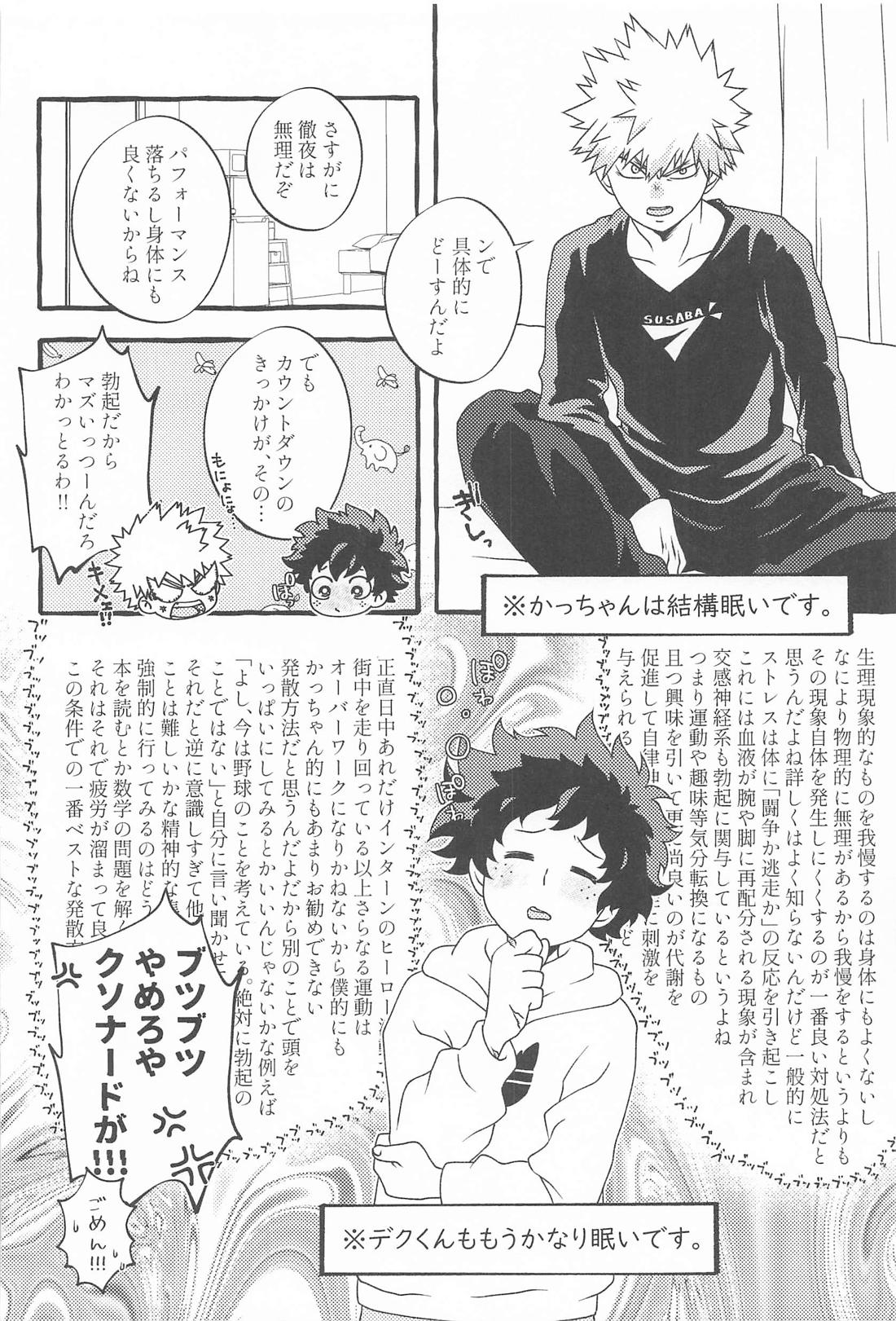 DYNAMIGHT EXPLOSION！！！ 13ページ