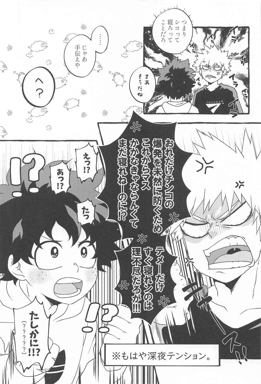 DYNAMIGHT EXPLOSION！！！ 14ページ