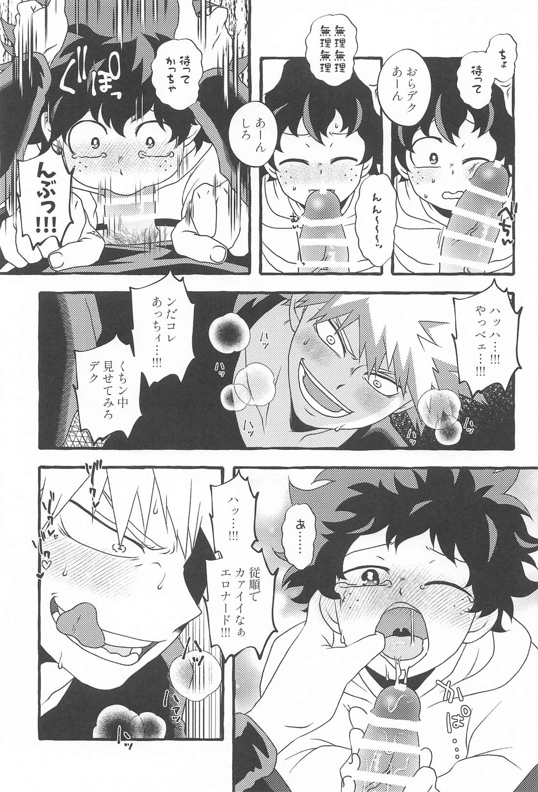 DYNAMIGHT EXPLOSION！！！ 16ページ