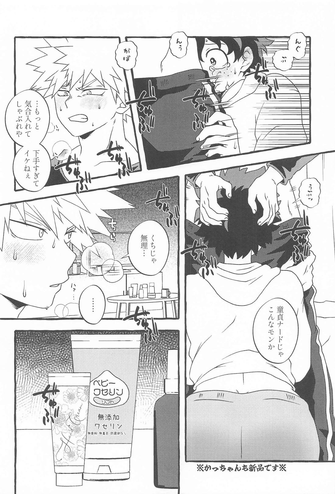 DYNAMIGHT EXPLOSION！！！ 17ページ