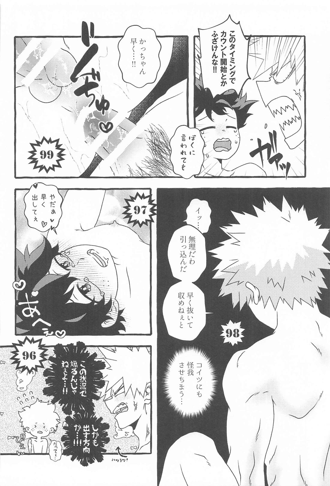 DYNAMIGHT EXPLOSION！！！ 25ページ