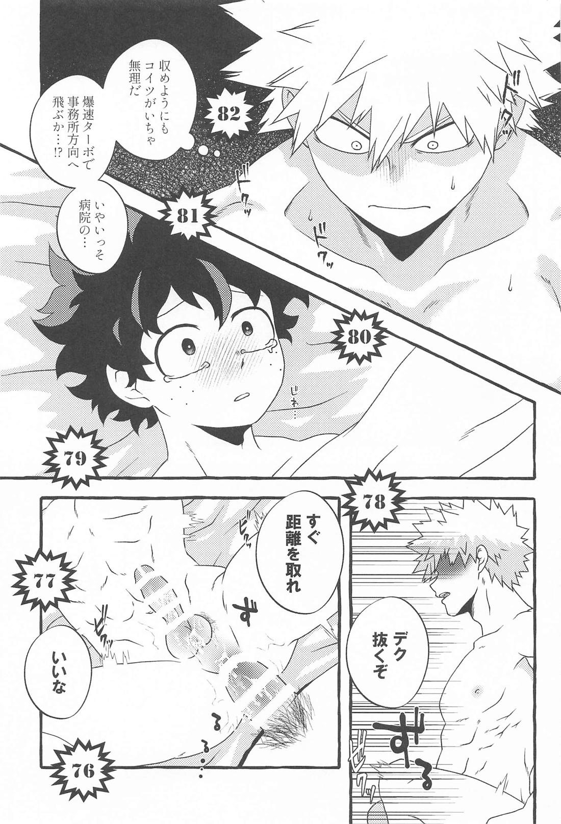 DYNAMIGHT EXPLOSION！！！ 26ページ