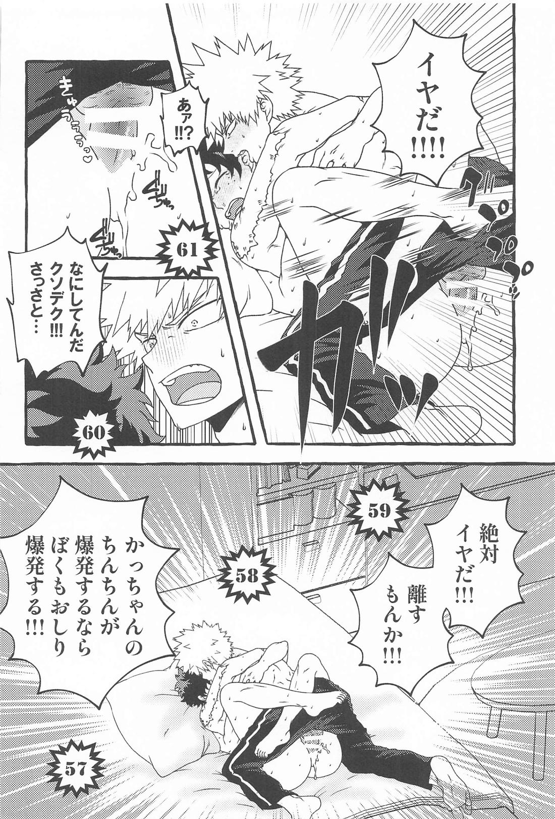 DYNAMIGHT EXPLOSION！！！ 27ページ