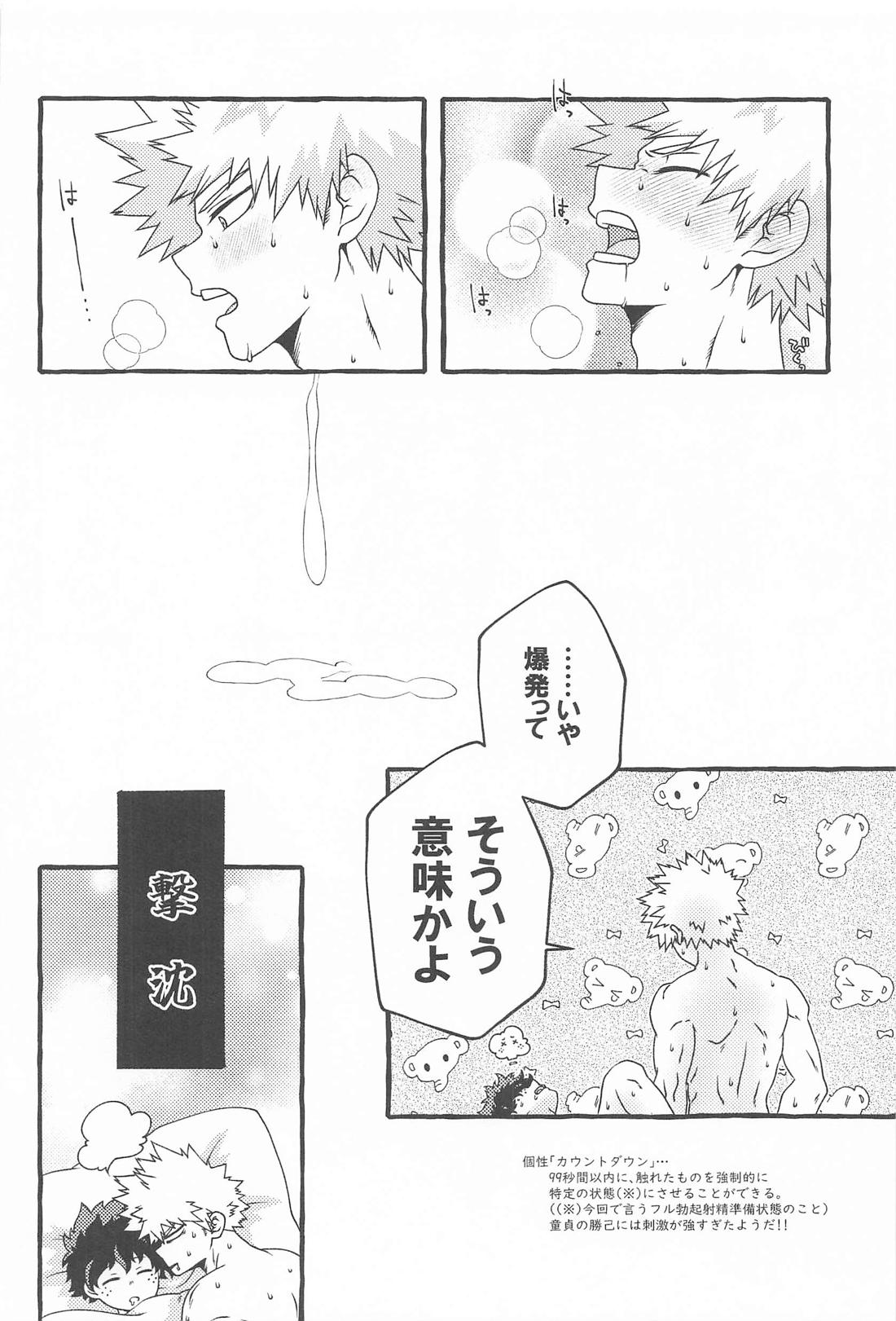 DYNAMIGHT EXPLOSION！！！ 31ページ