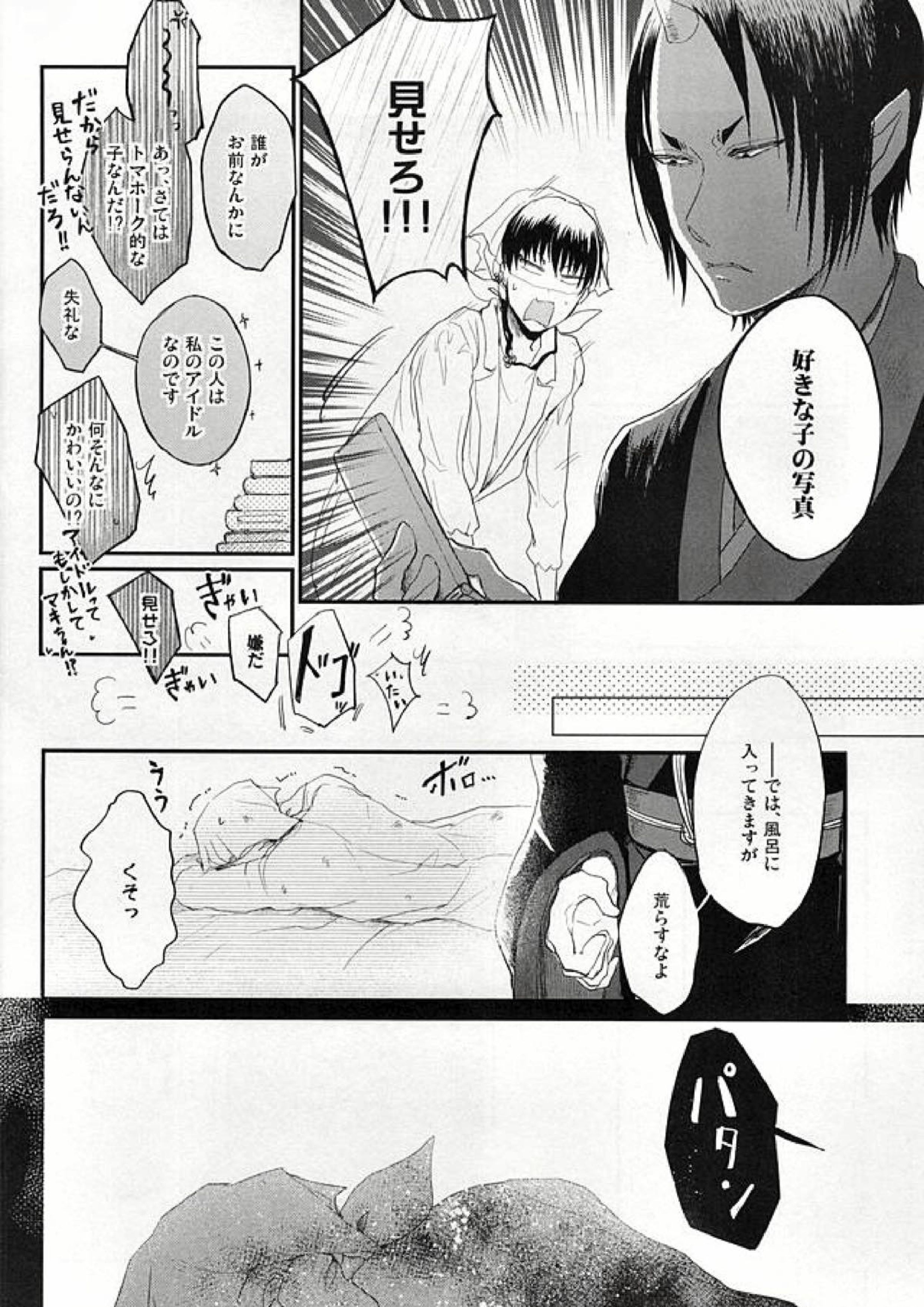 ハメ撮りの話 4ページ