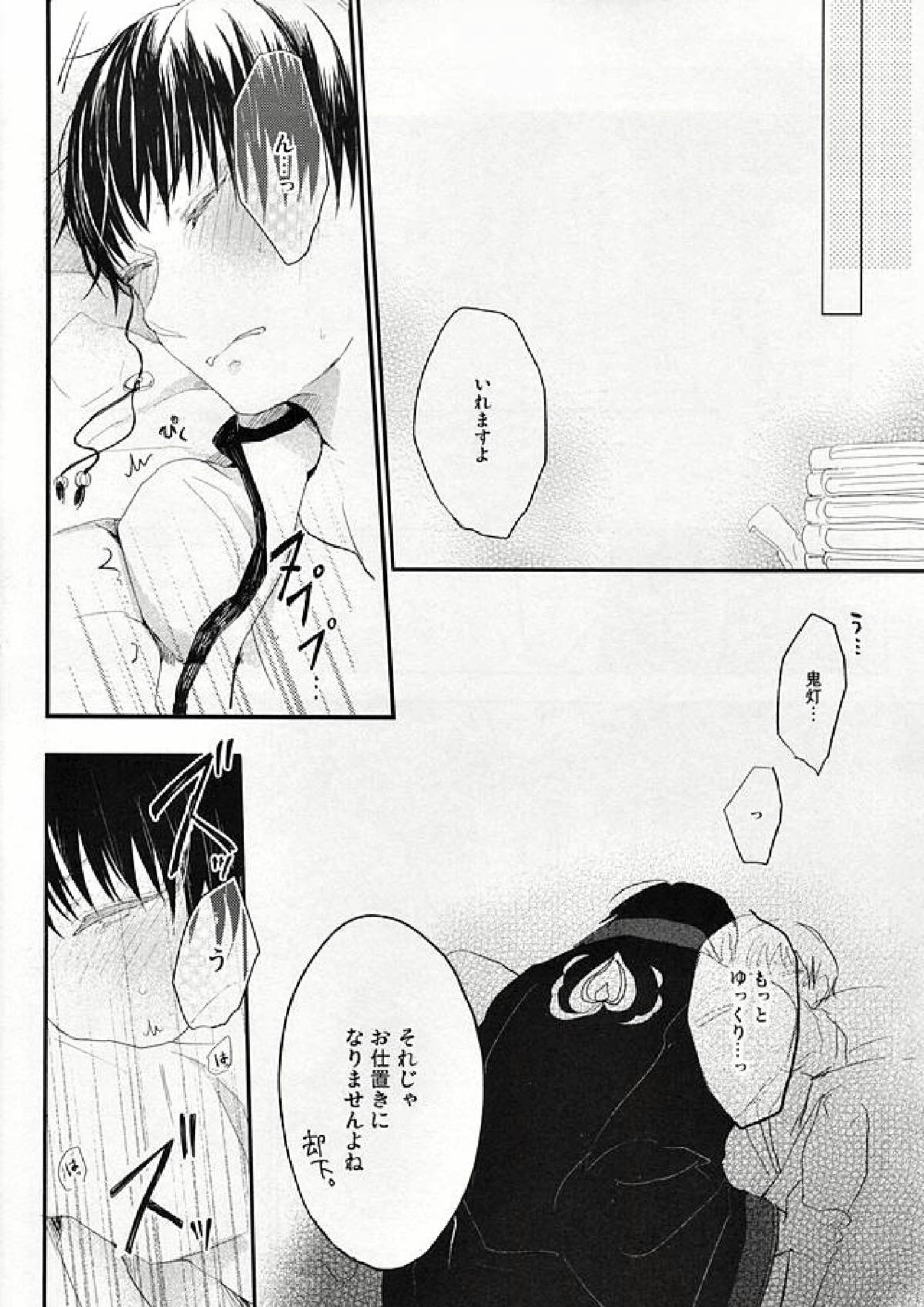 ハメ撮りの話 8ページ