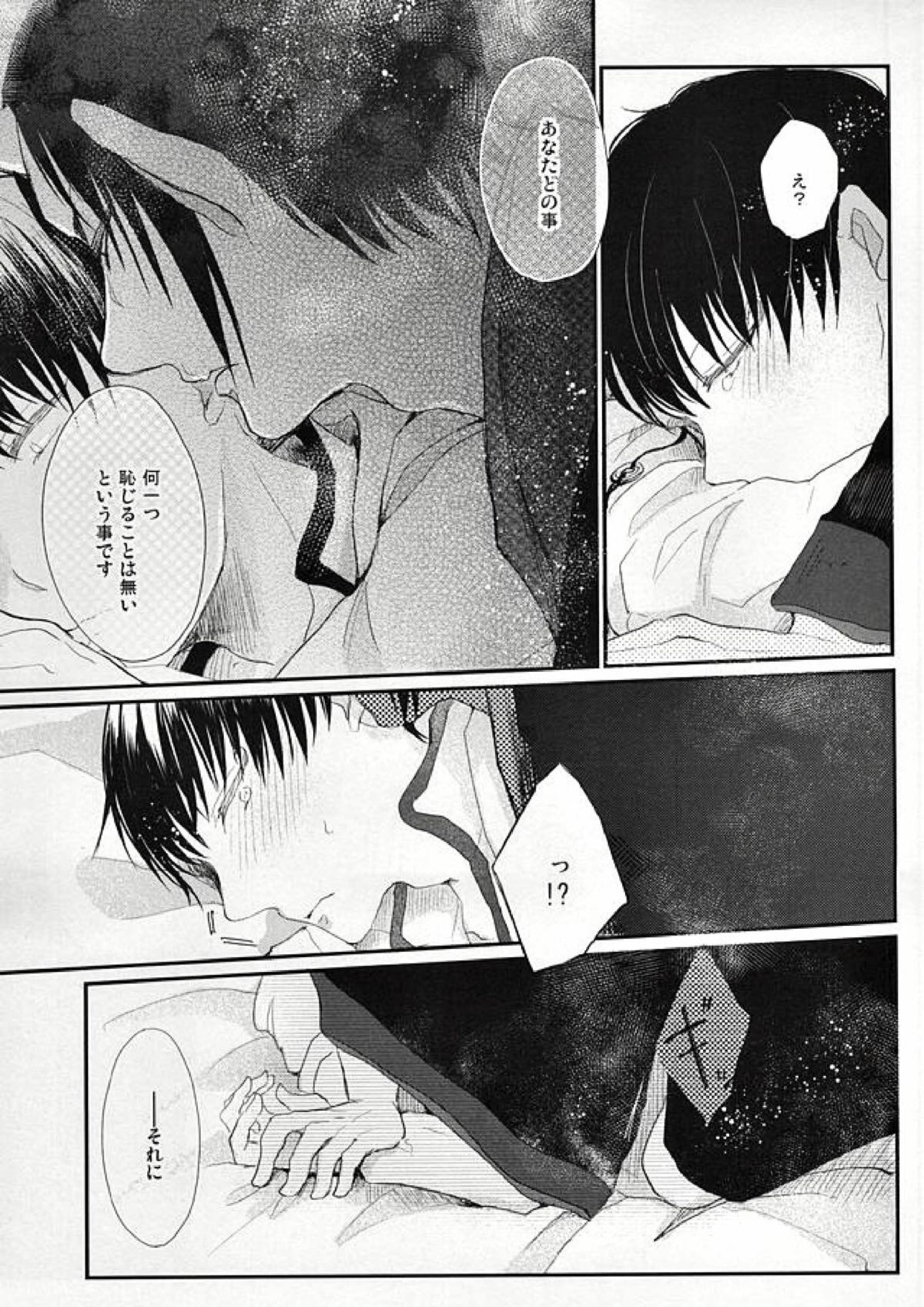 ハメ撮りの話 21ページ