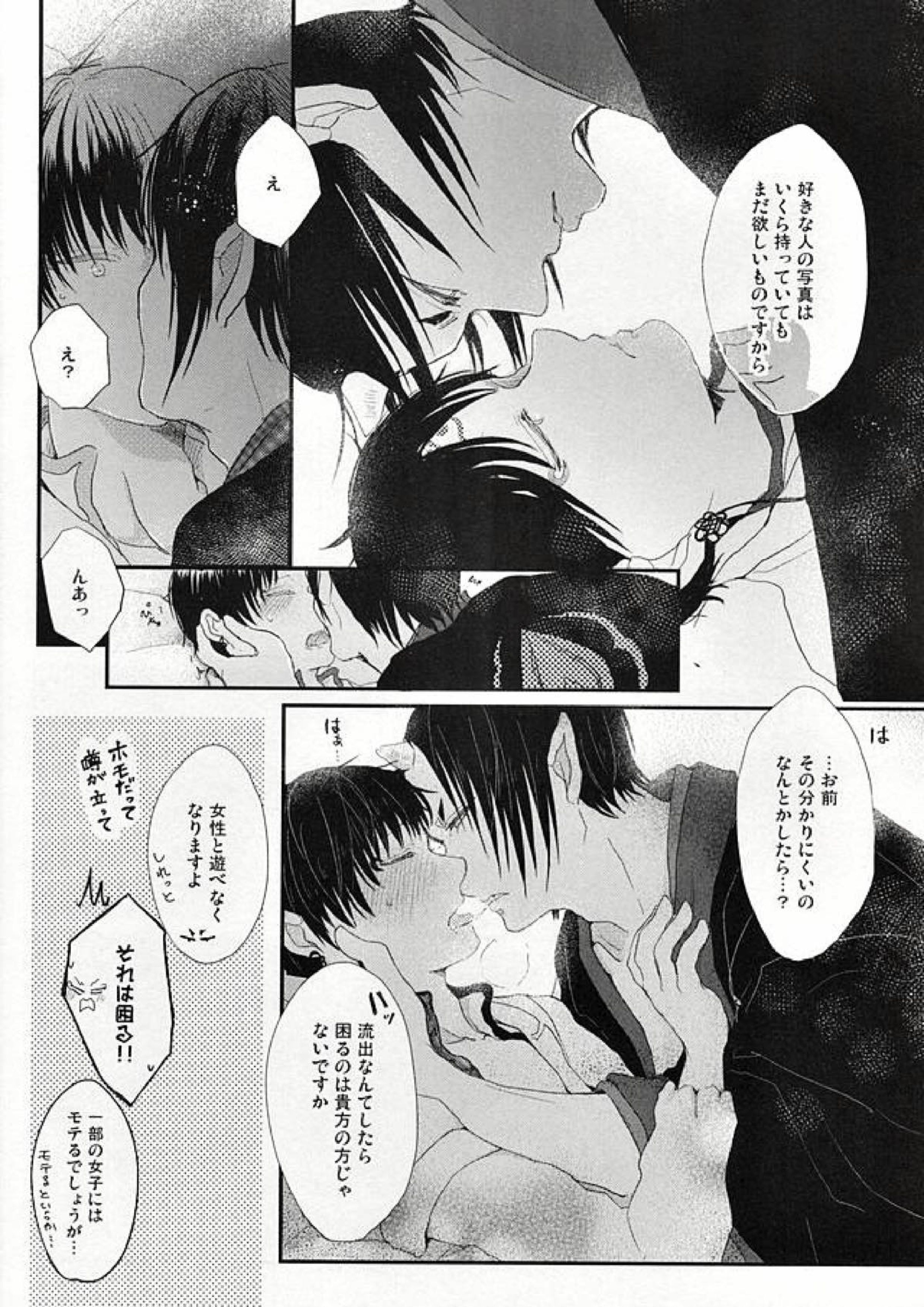 ハメ撮りの話 22ページ