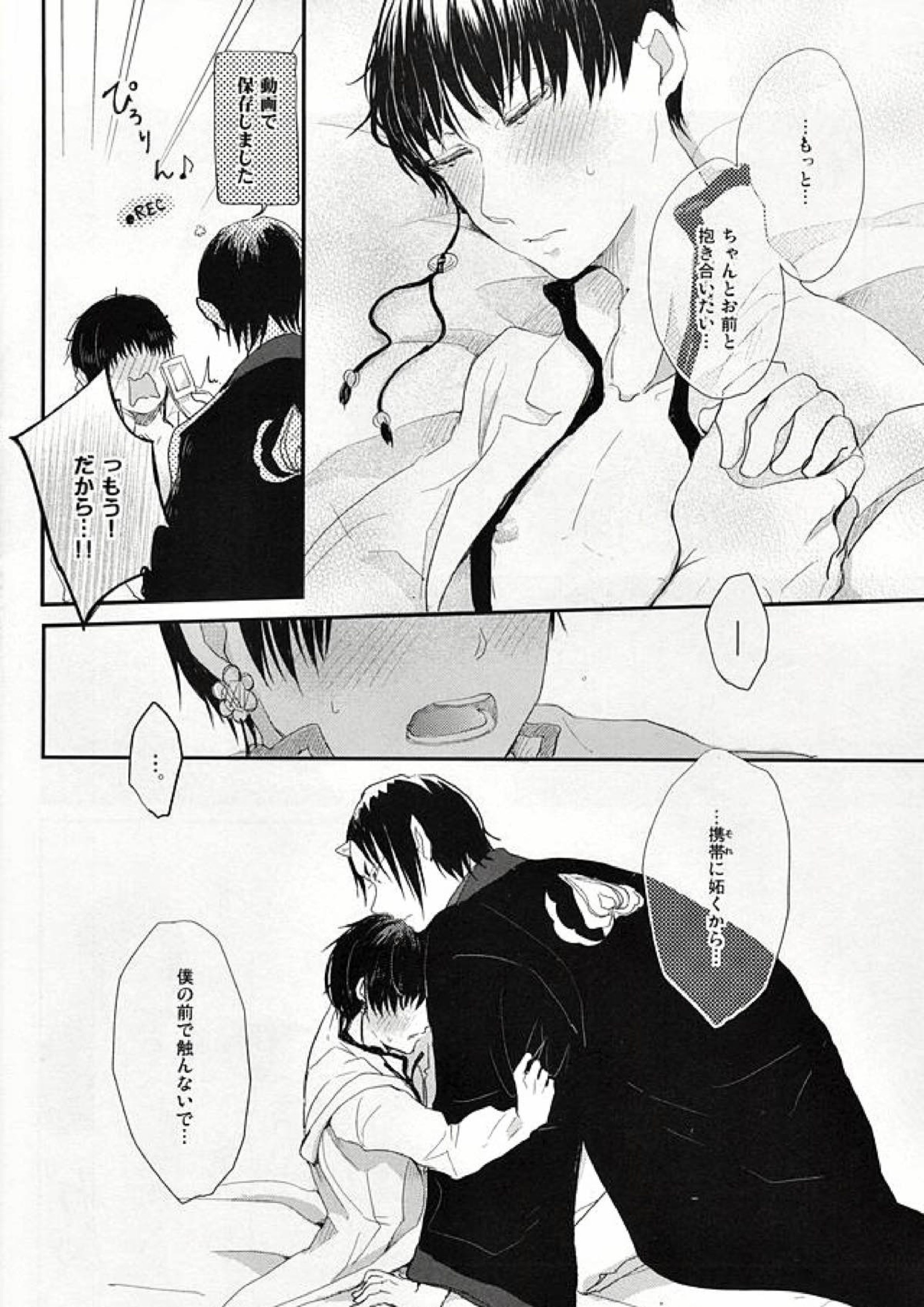 ハメ撮りの話 24ページ