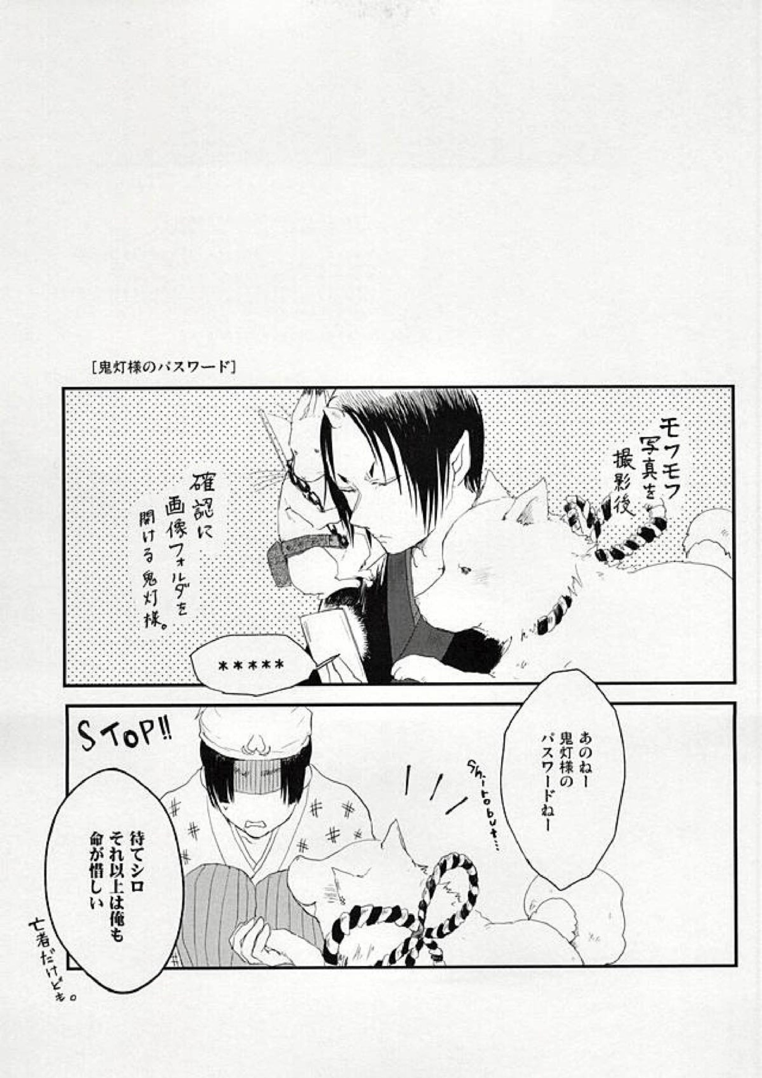 ハメ撮りの話 31ページ
