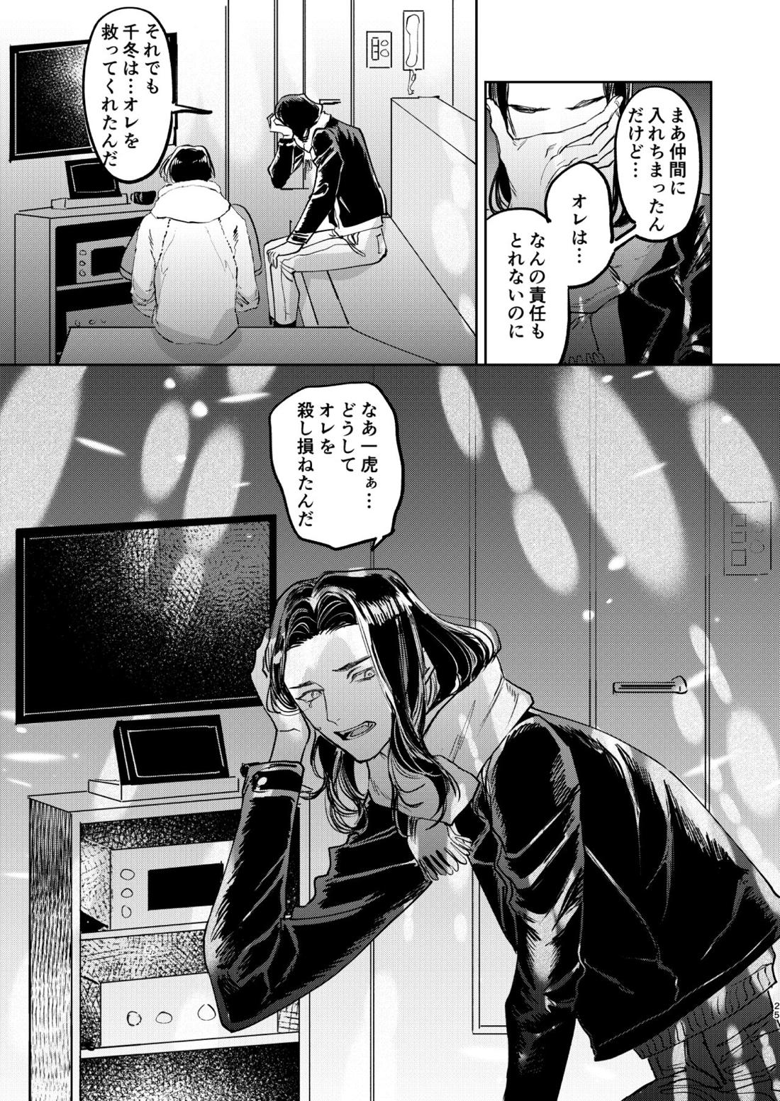 冬へおきさり 24ページ