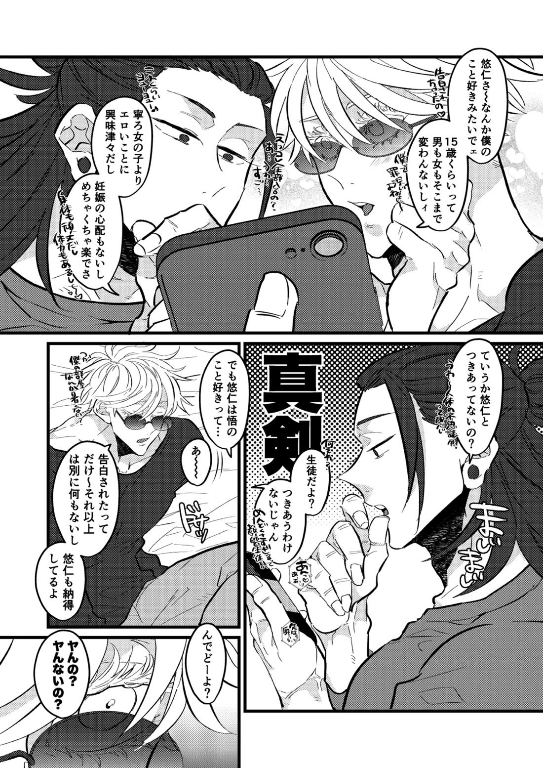 最強を教えてよ 3ページ