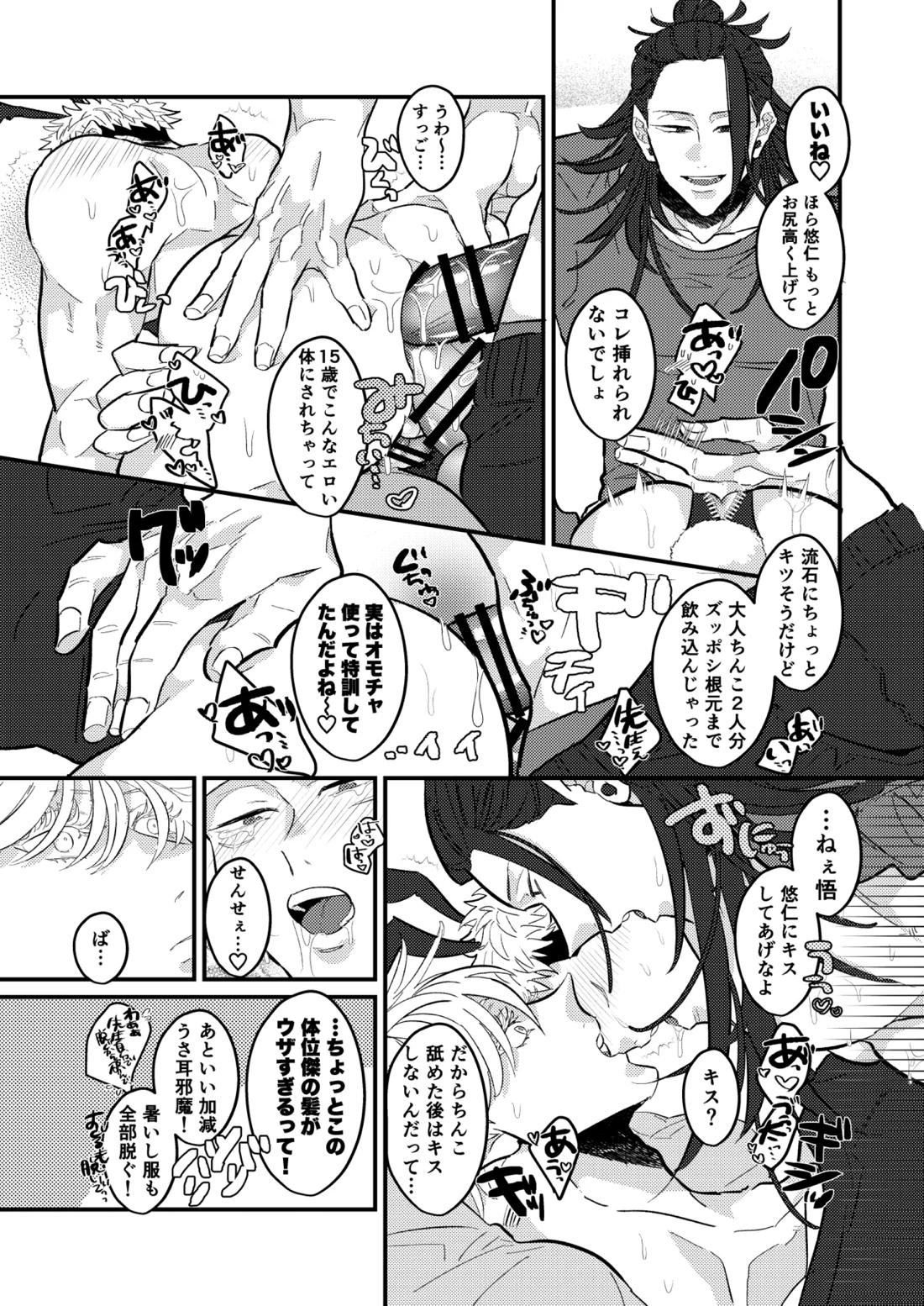 最強を教えてよ 25ページ