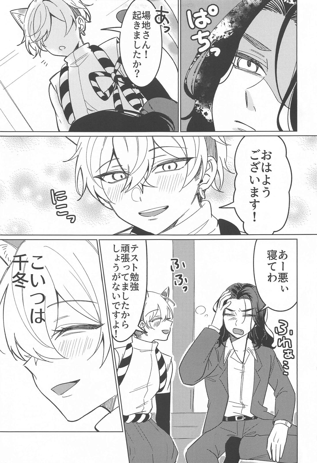 またあなたに恋をして。 4ページ