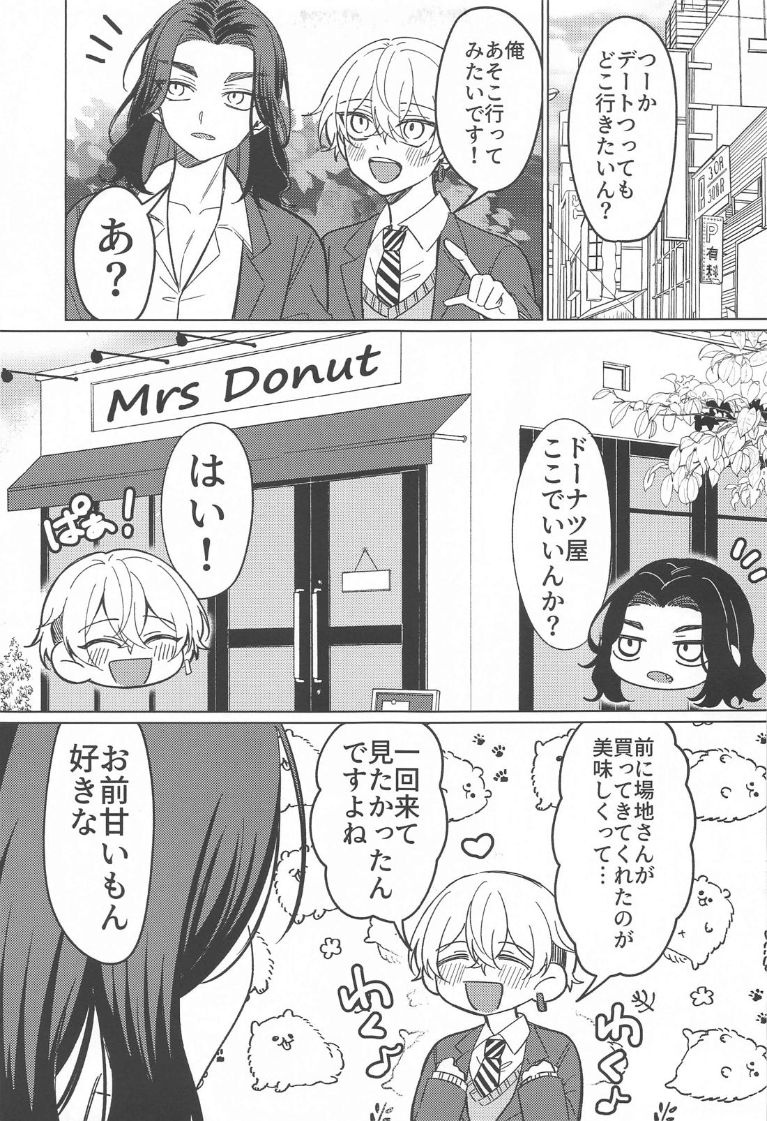 またあなたに恋をして。 8ページ
