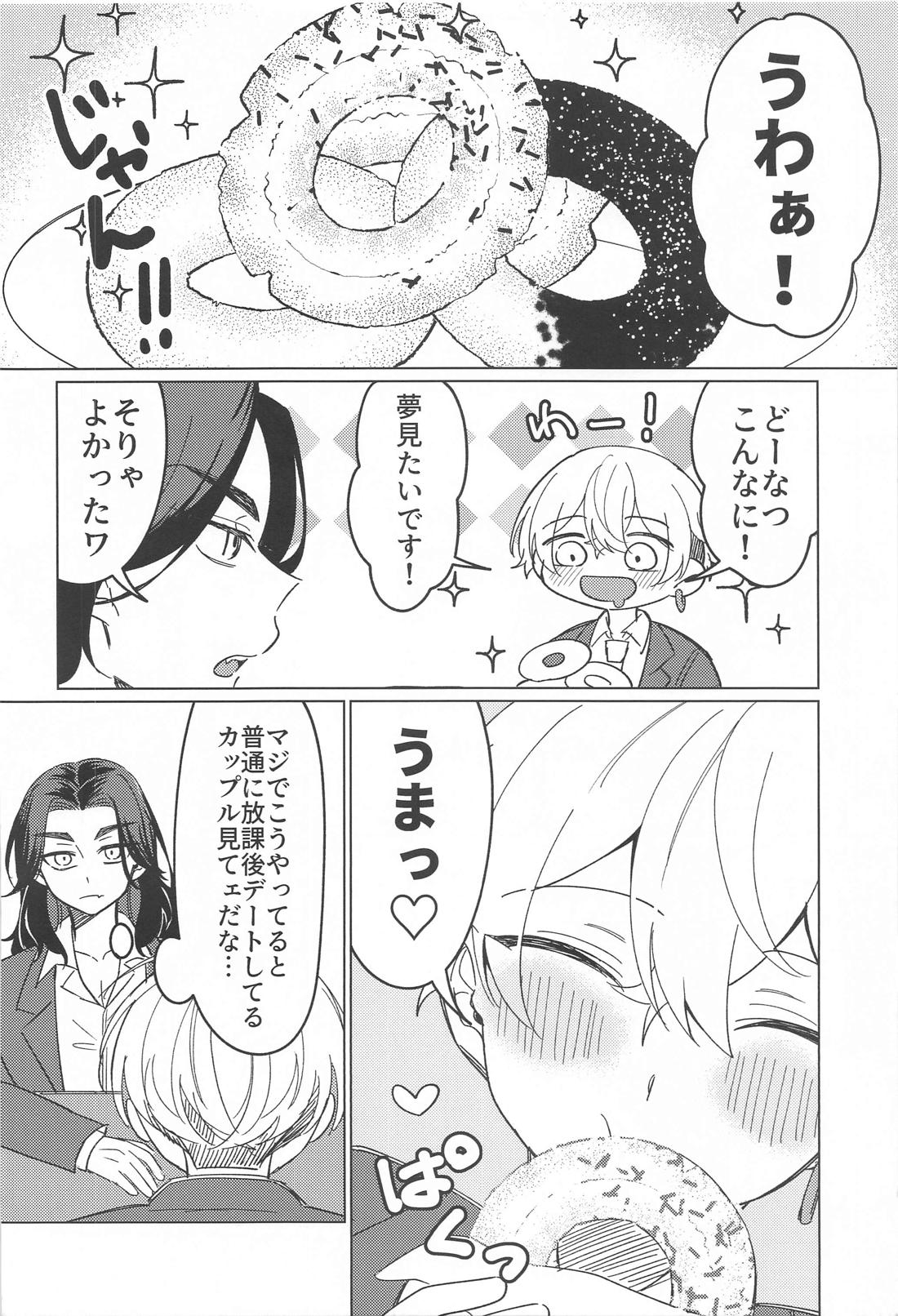またあなたに恋をして。 9ページ
