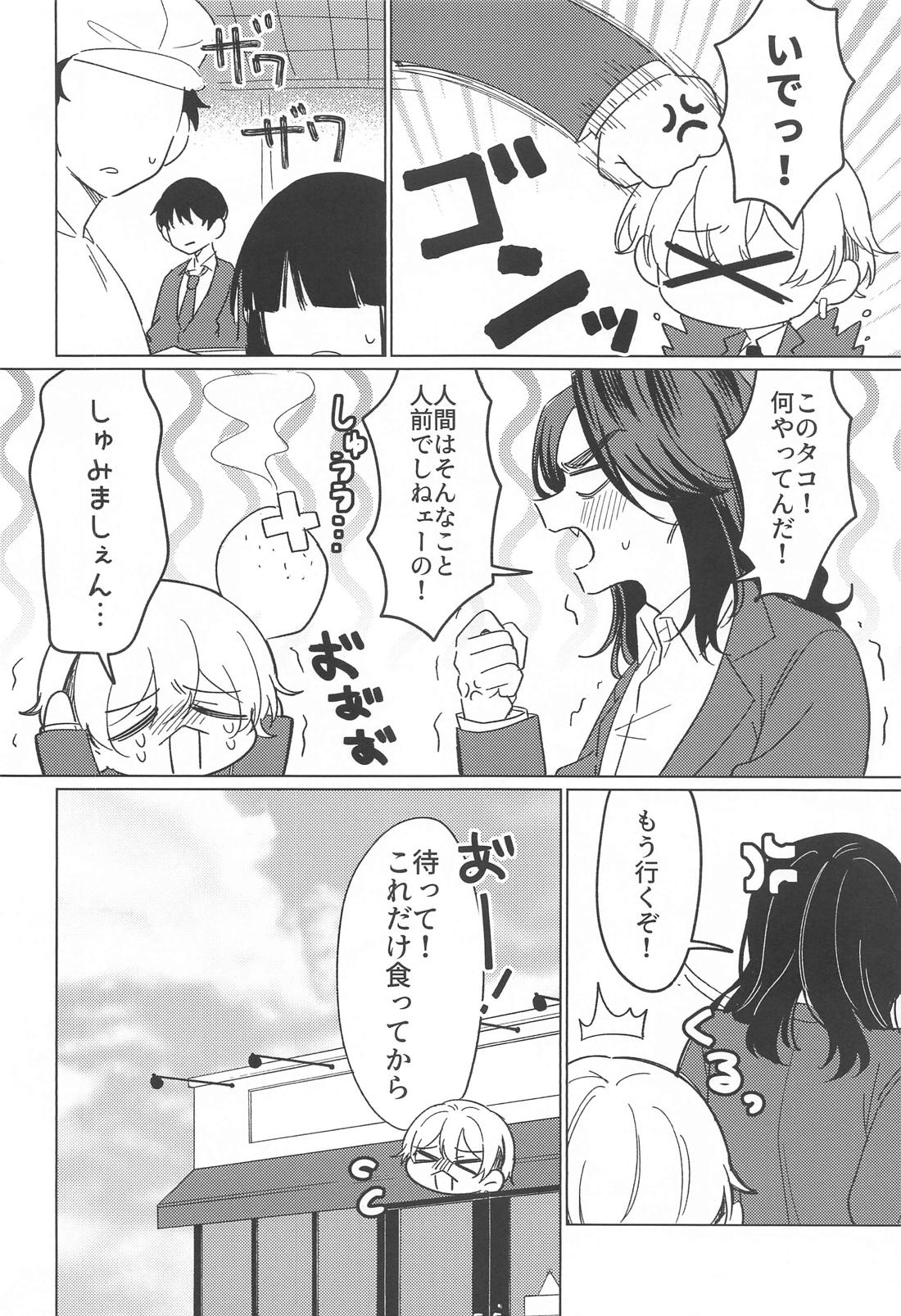 またあなたに恋をして。 11ページ