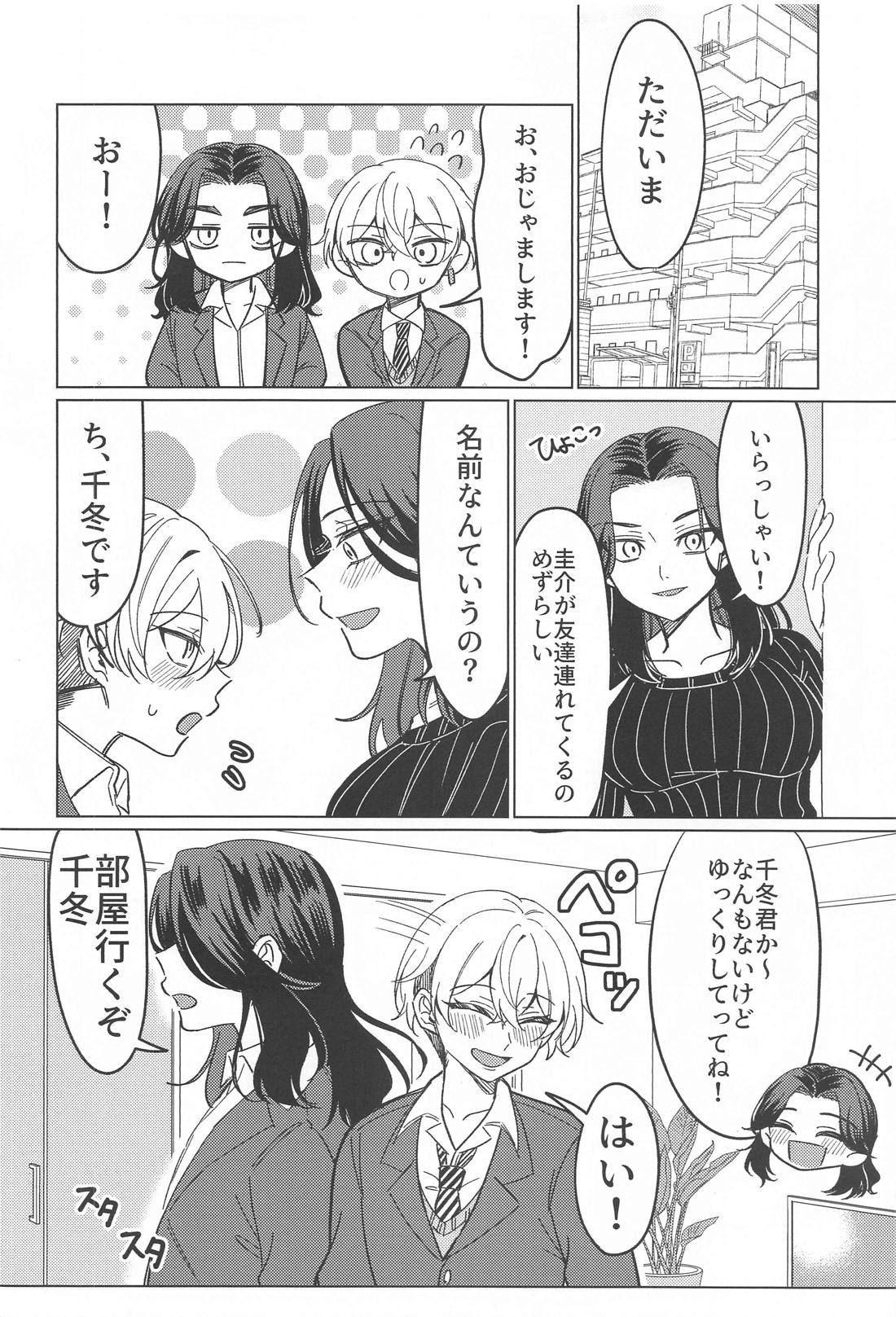 またあなたに恋をして。 13ページ