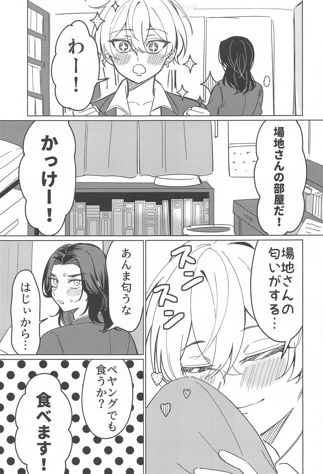 またあなたに恋をして。 14ページ