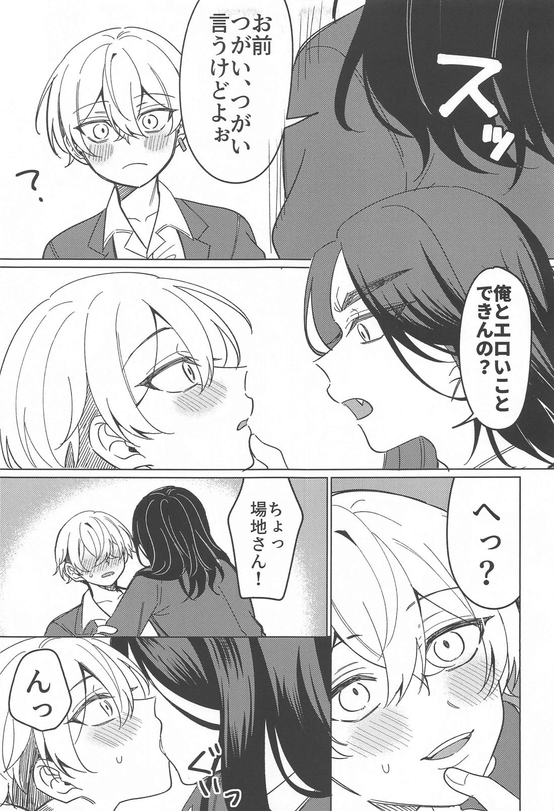 またあなたに恋をして。 16ページ