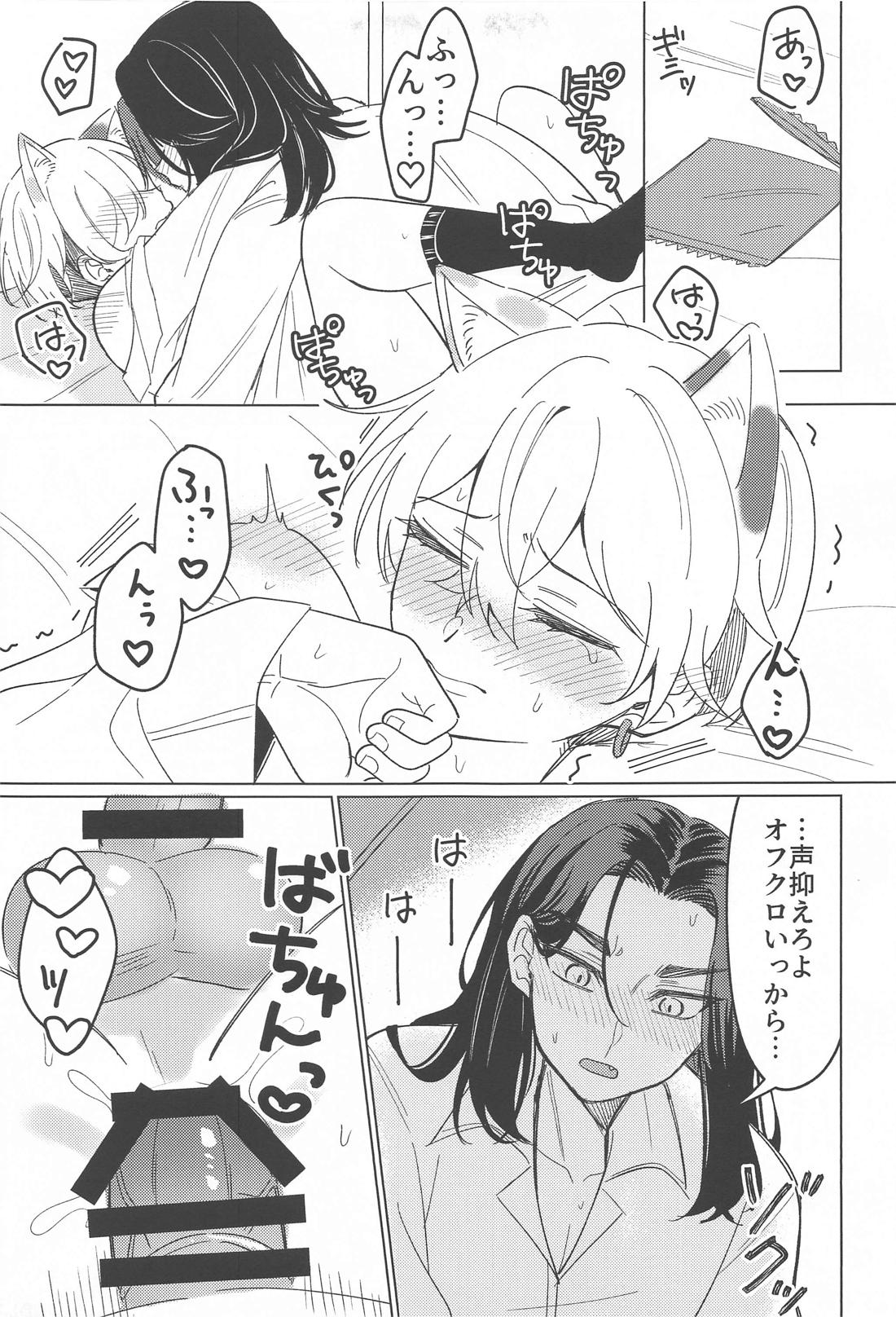 またあなたに恋をして。 18ページ