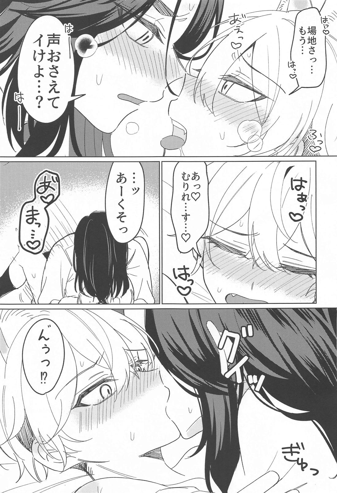 またあなたに恋をして。 20ページ