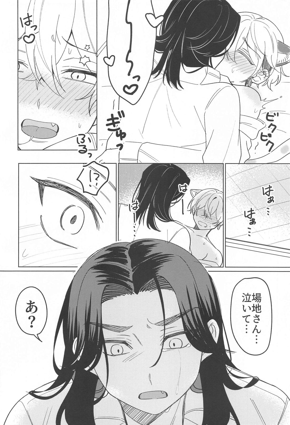 またあなたに恋をして。 21ページ